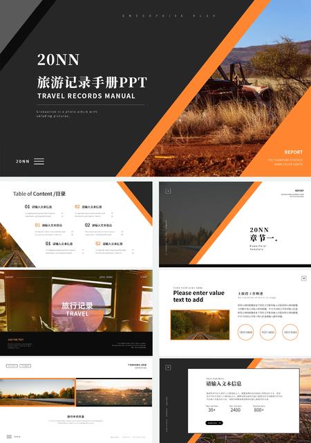 黑色杂志风旅游记录手册PPT模板