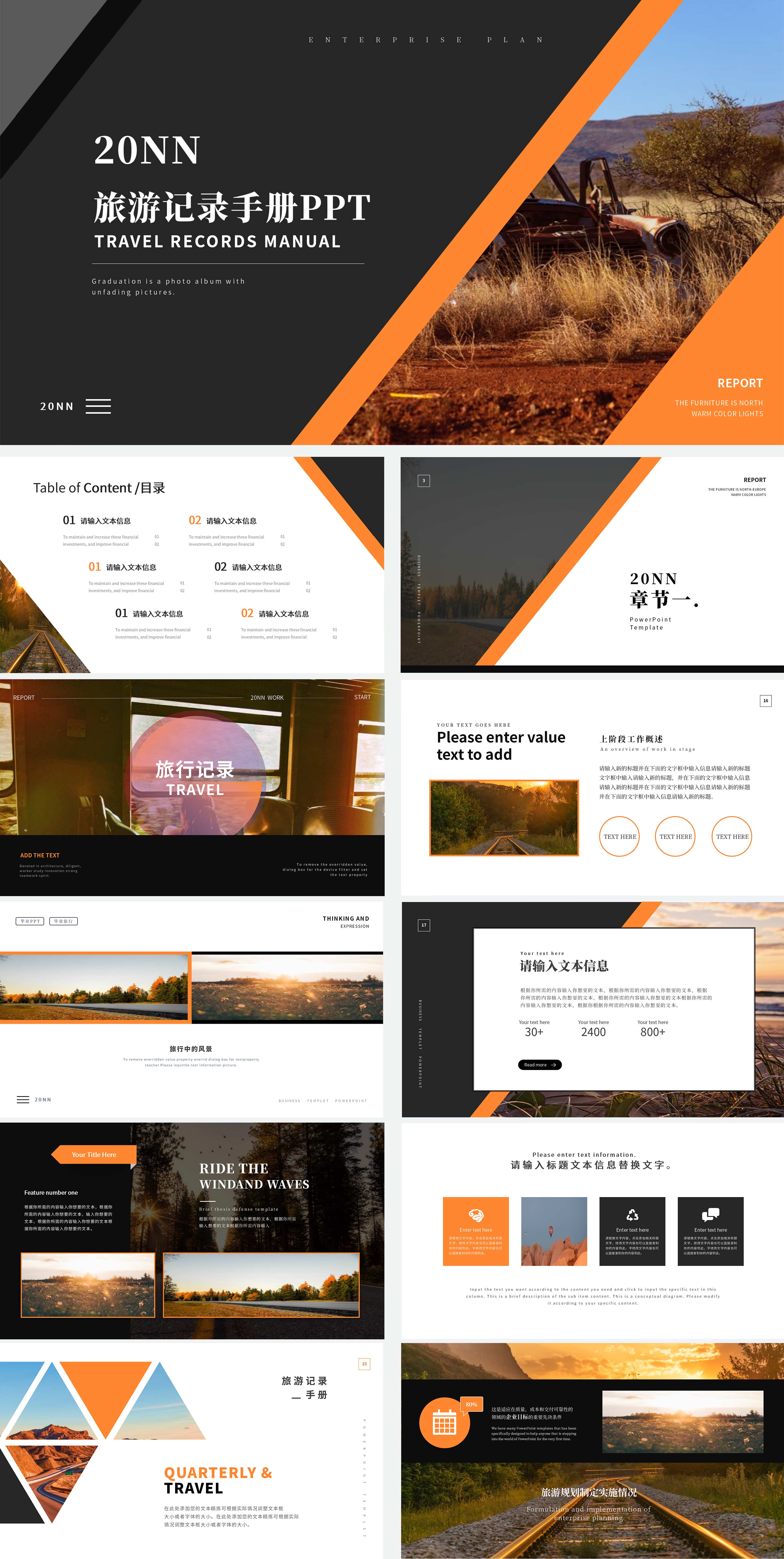 黑色杂志风旅游记录手册PPT模板