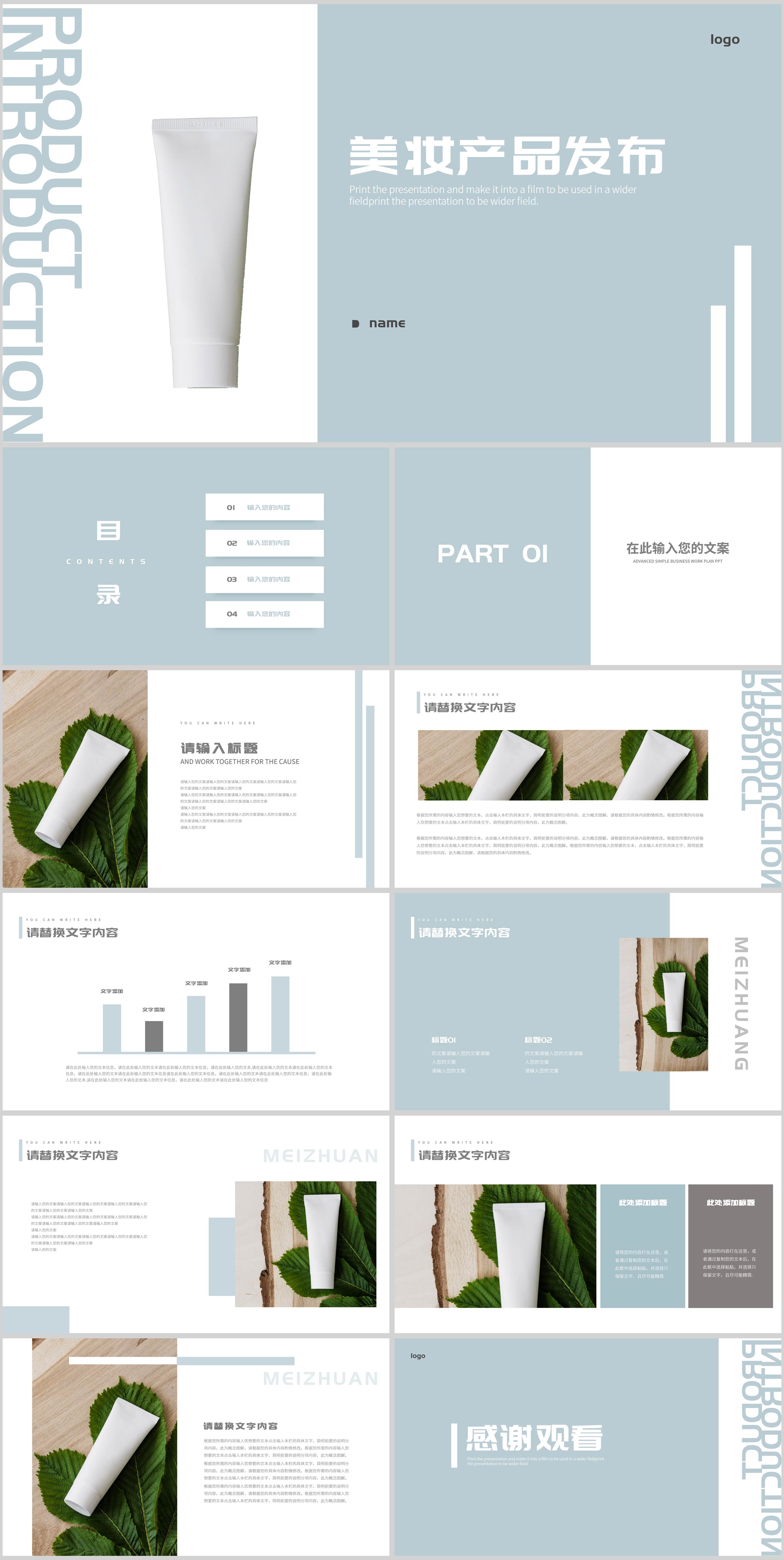 蓝色简约美妆产品发布PPT模板