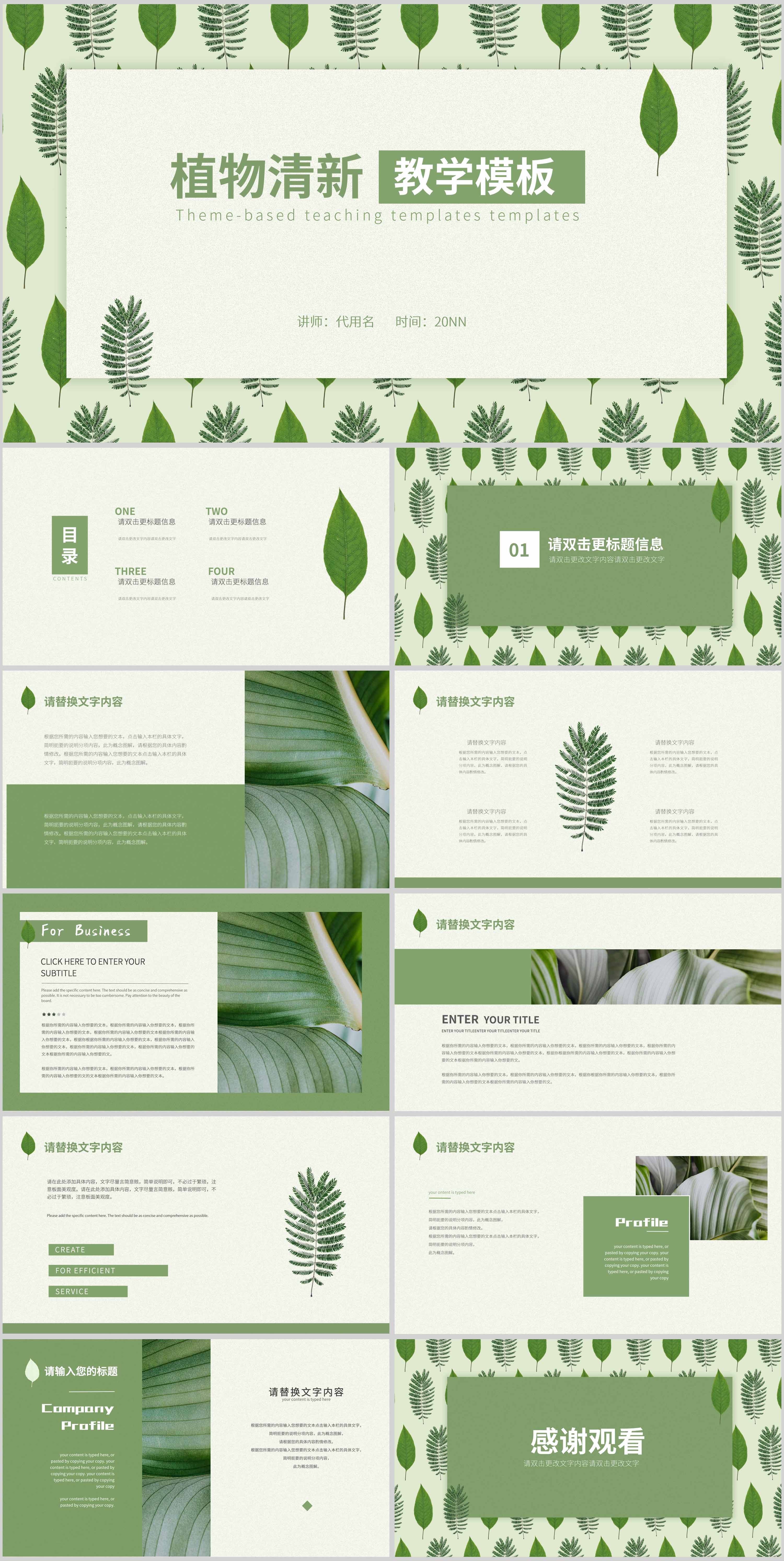 绿色森系植物教学PPT模板