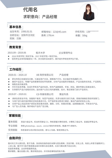 灰色商务几何简历