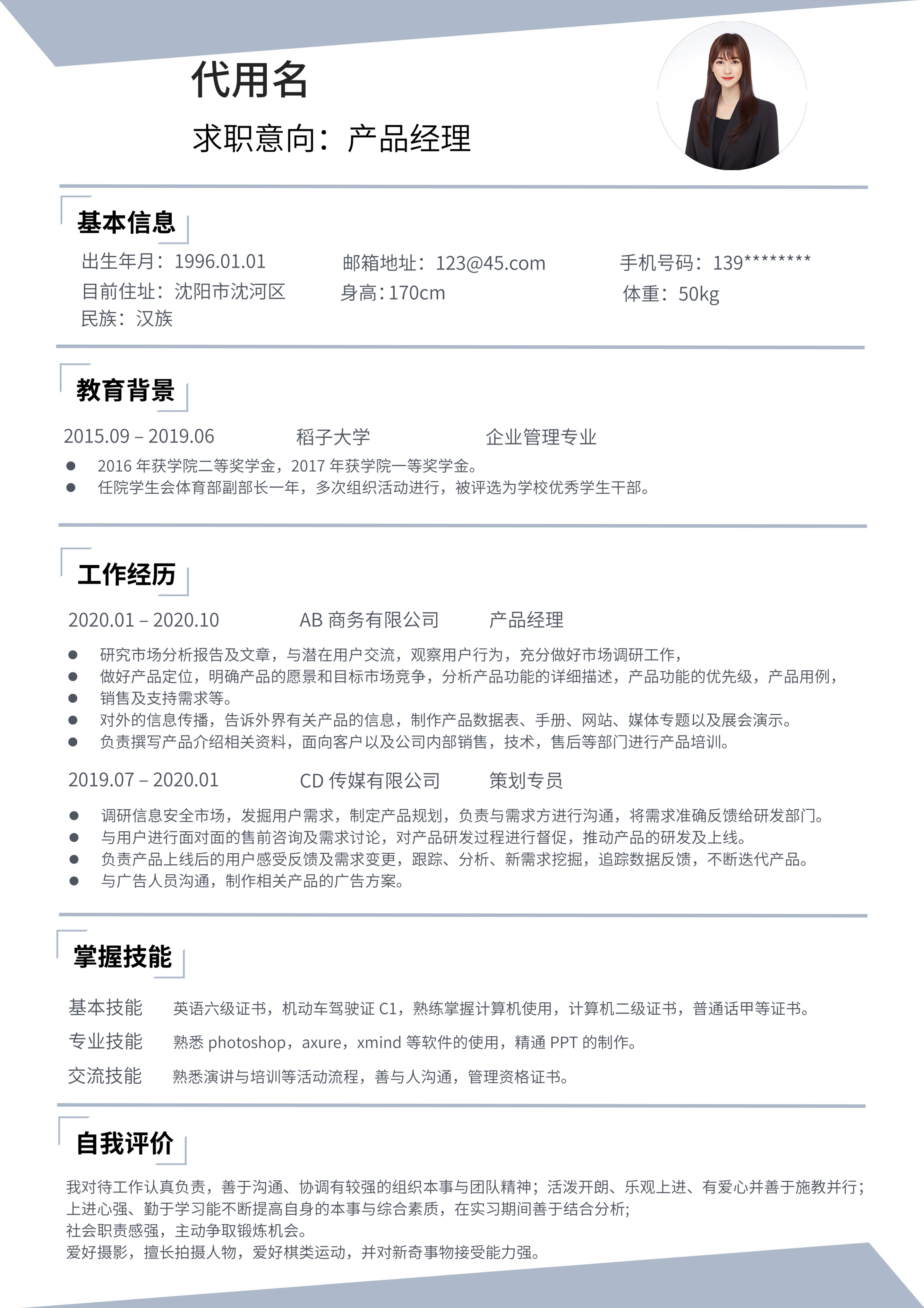 灰色商务几何简历