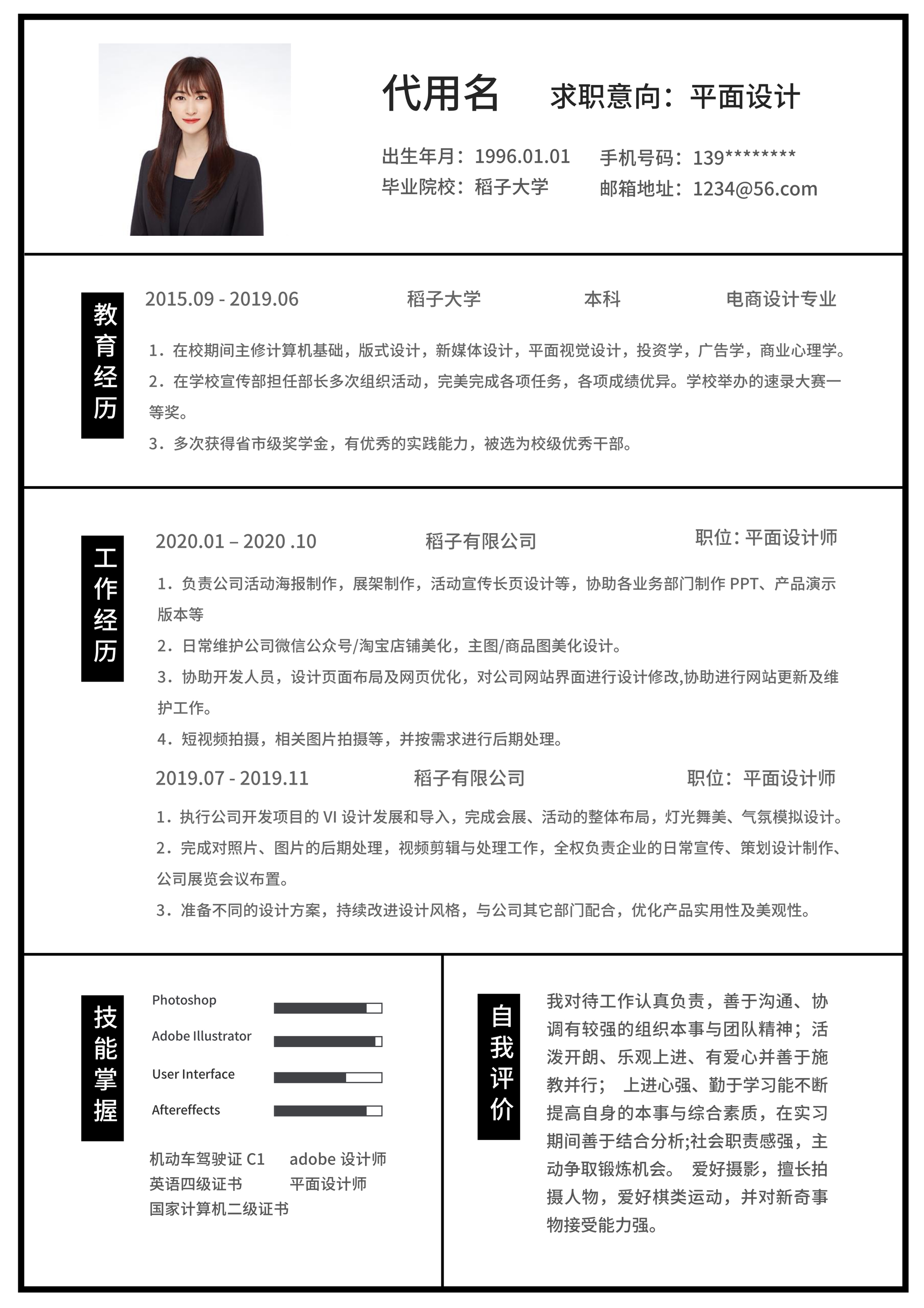 黑色边框简约求职简历