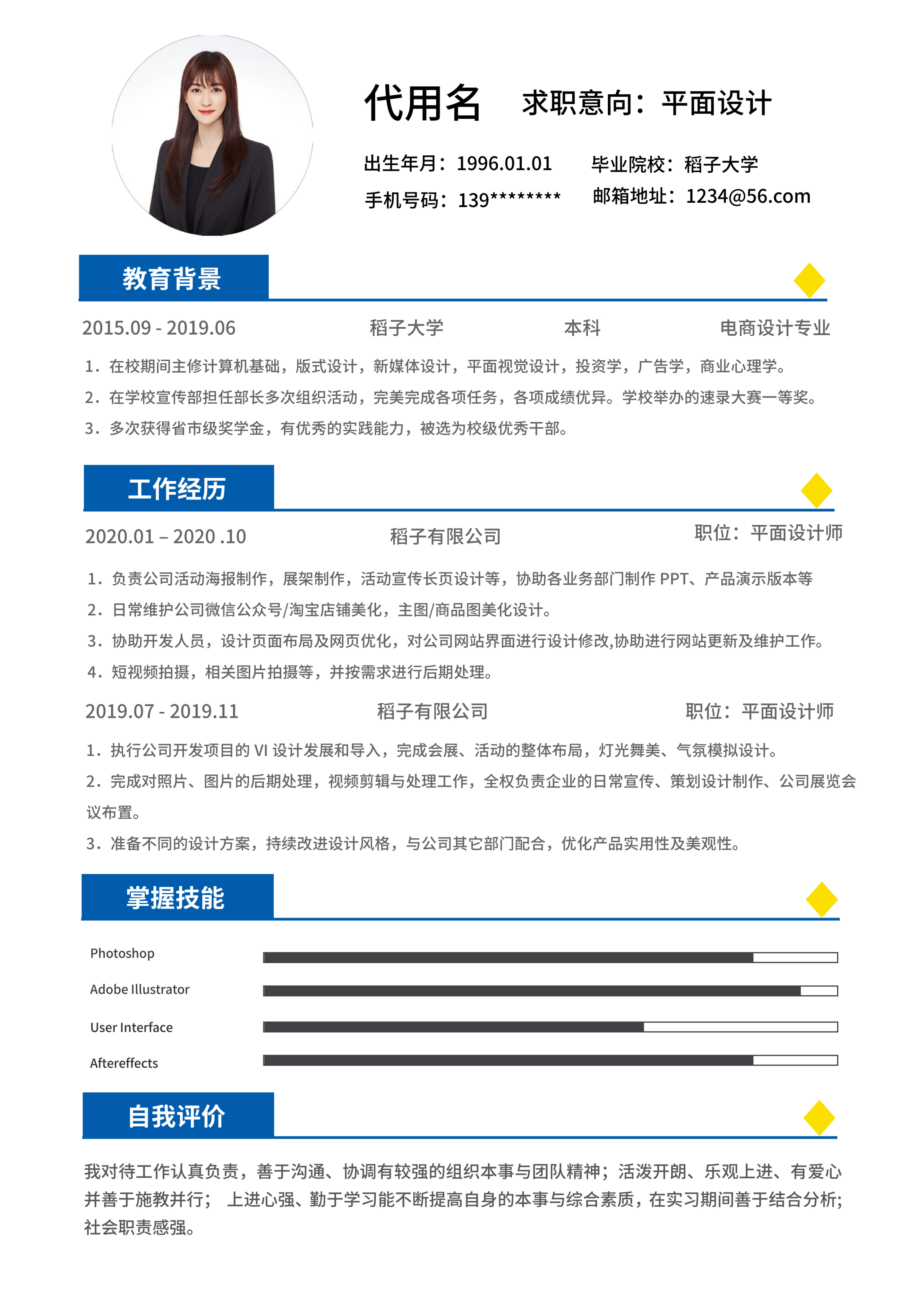 蓝色职场商务简历