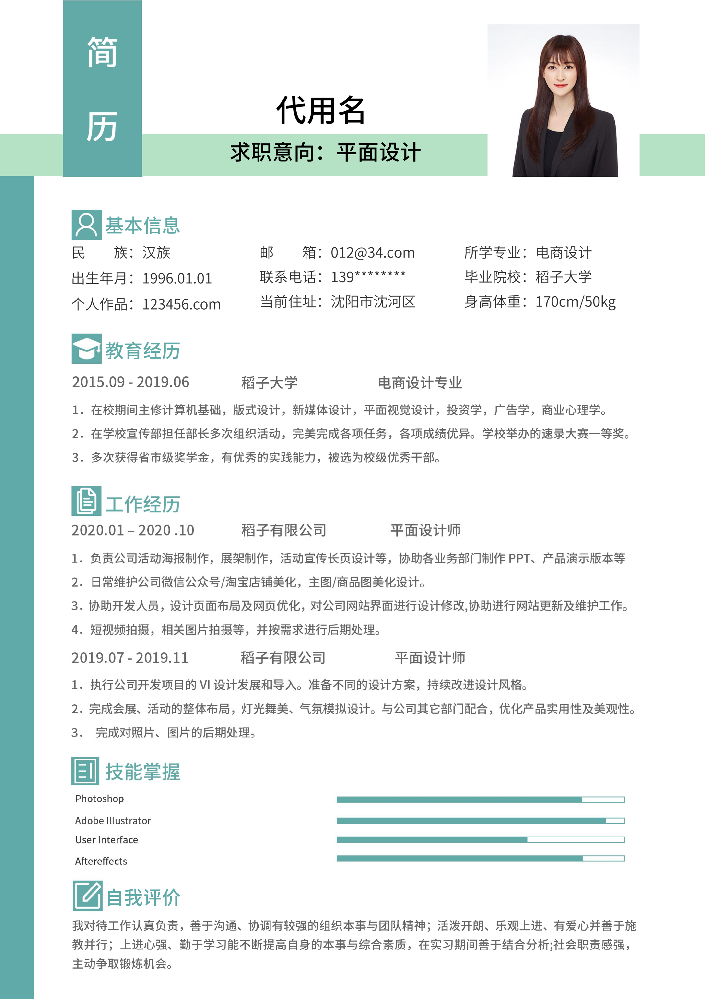 绿色小清新通用简历