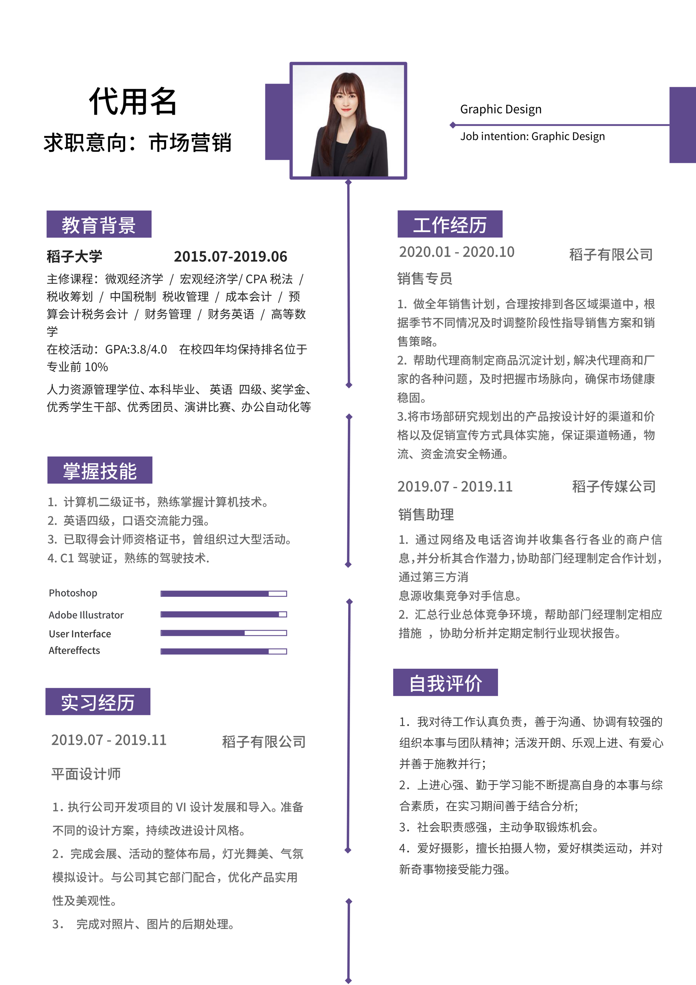 紫色中分创意简历