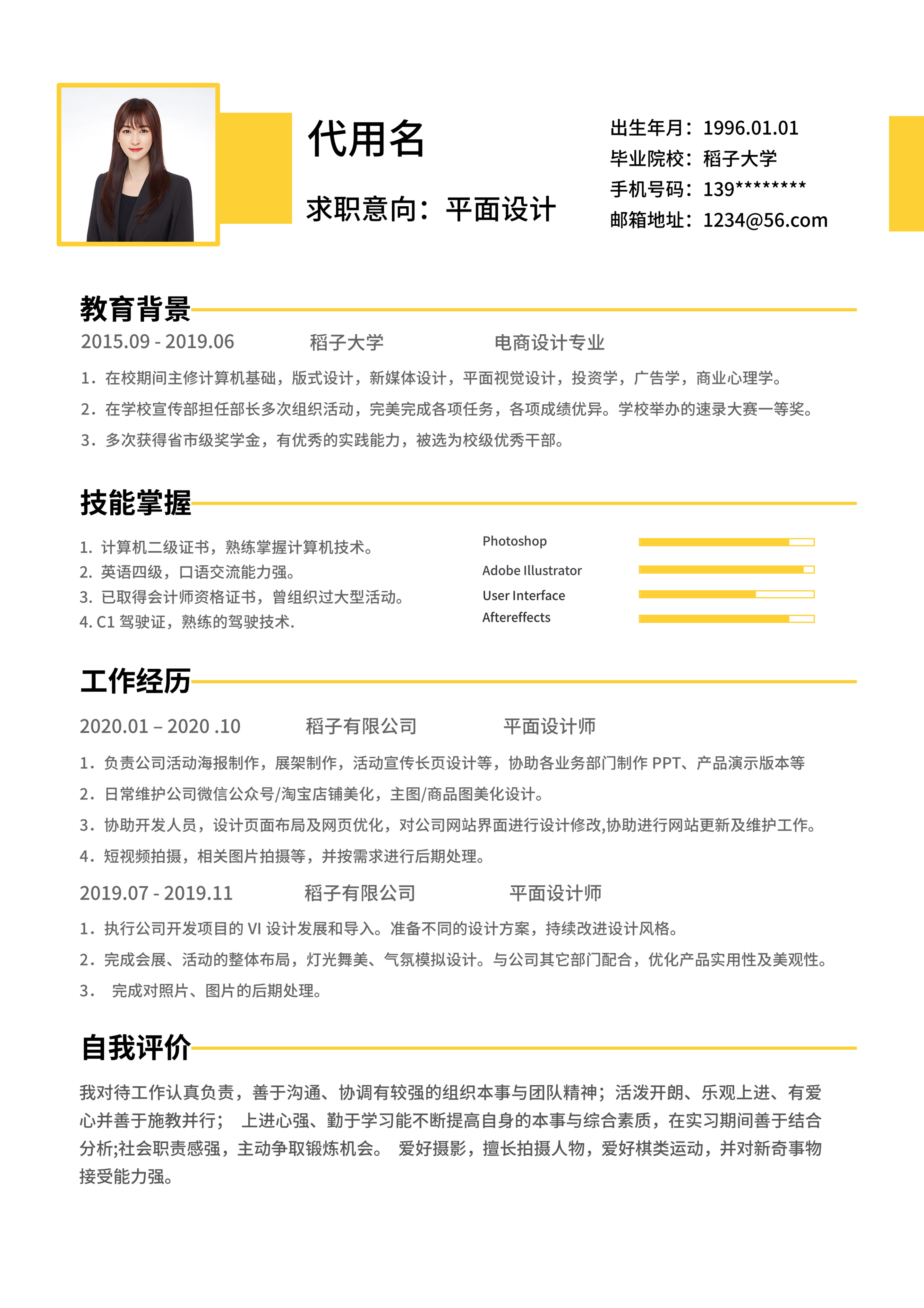 黄色活泼方形通用简历