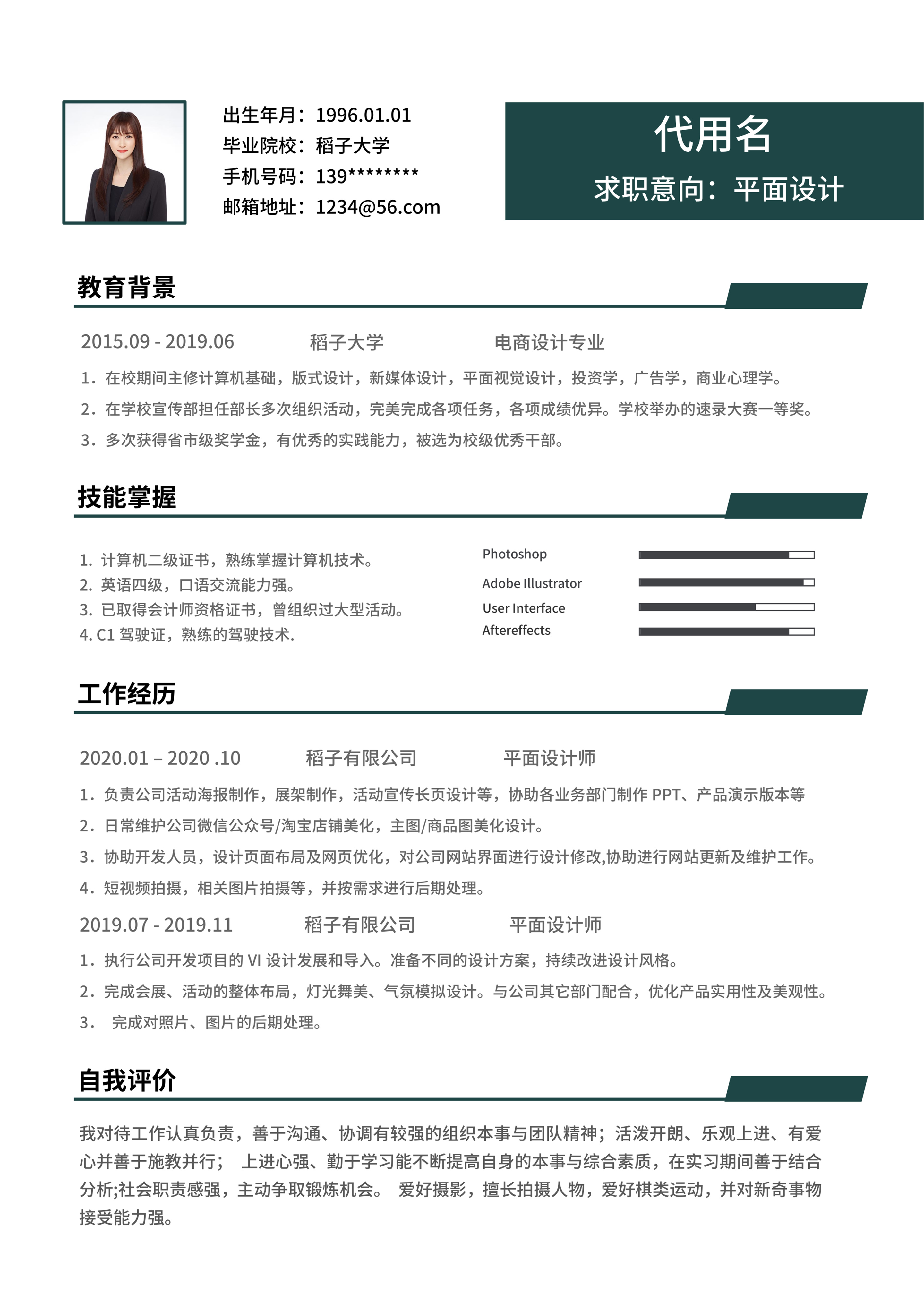 绿色商务专业技能简历