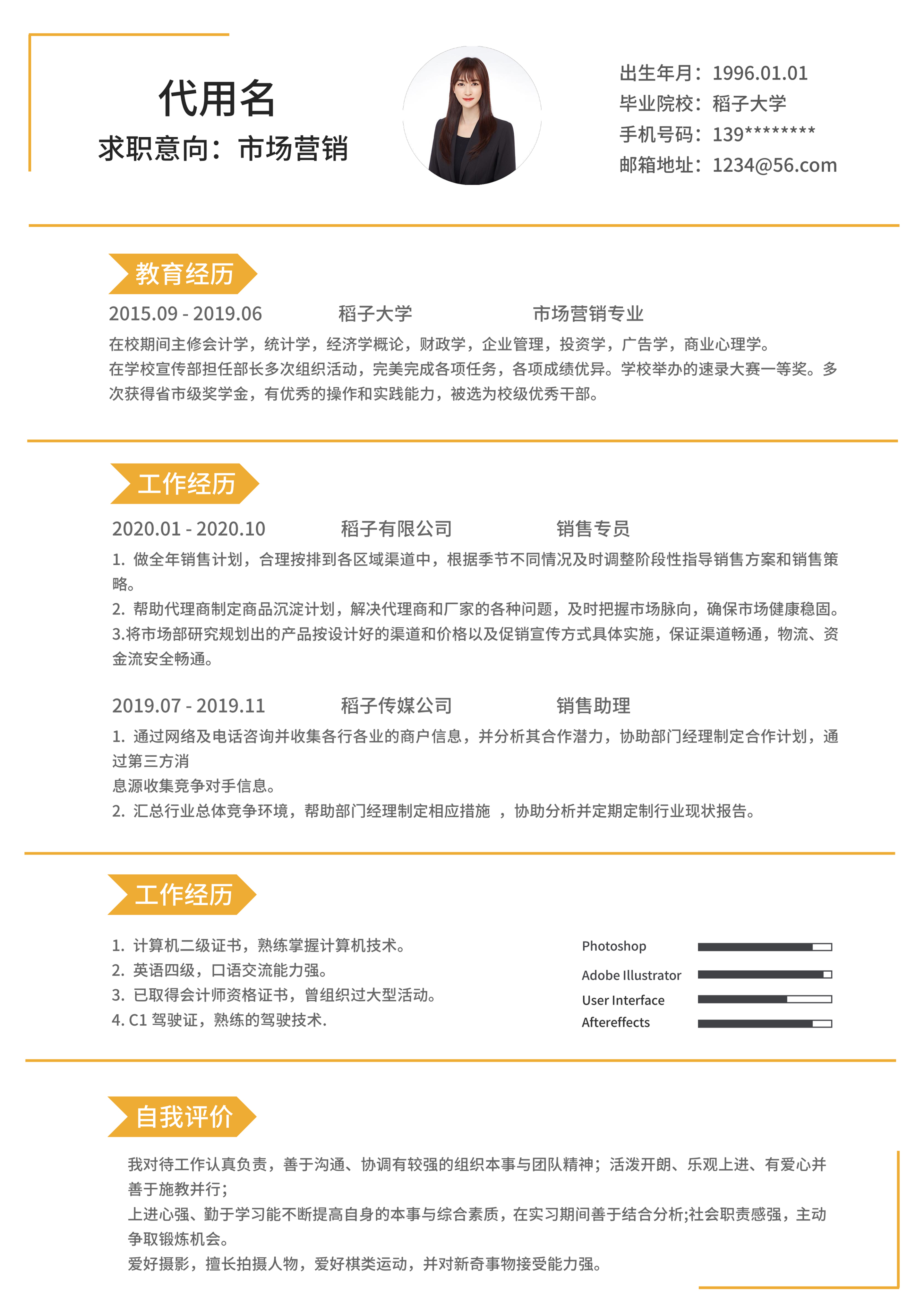 黄色边框通用商务简历模板