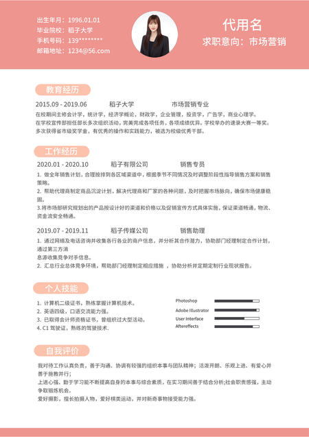 粉色女性简约通用简历模板