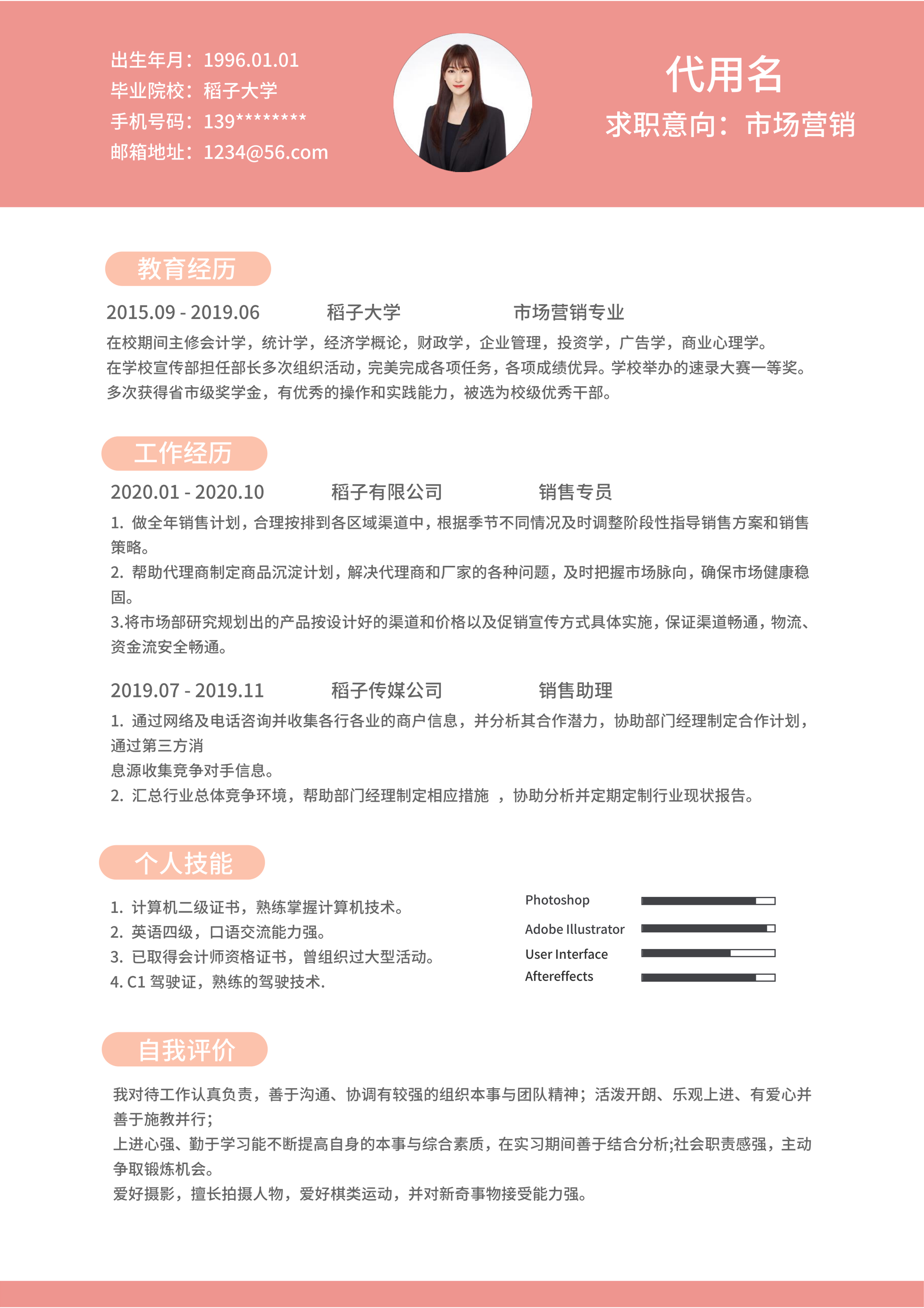 粉色女性简约通用简历模板