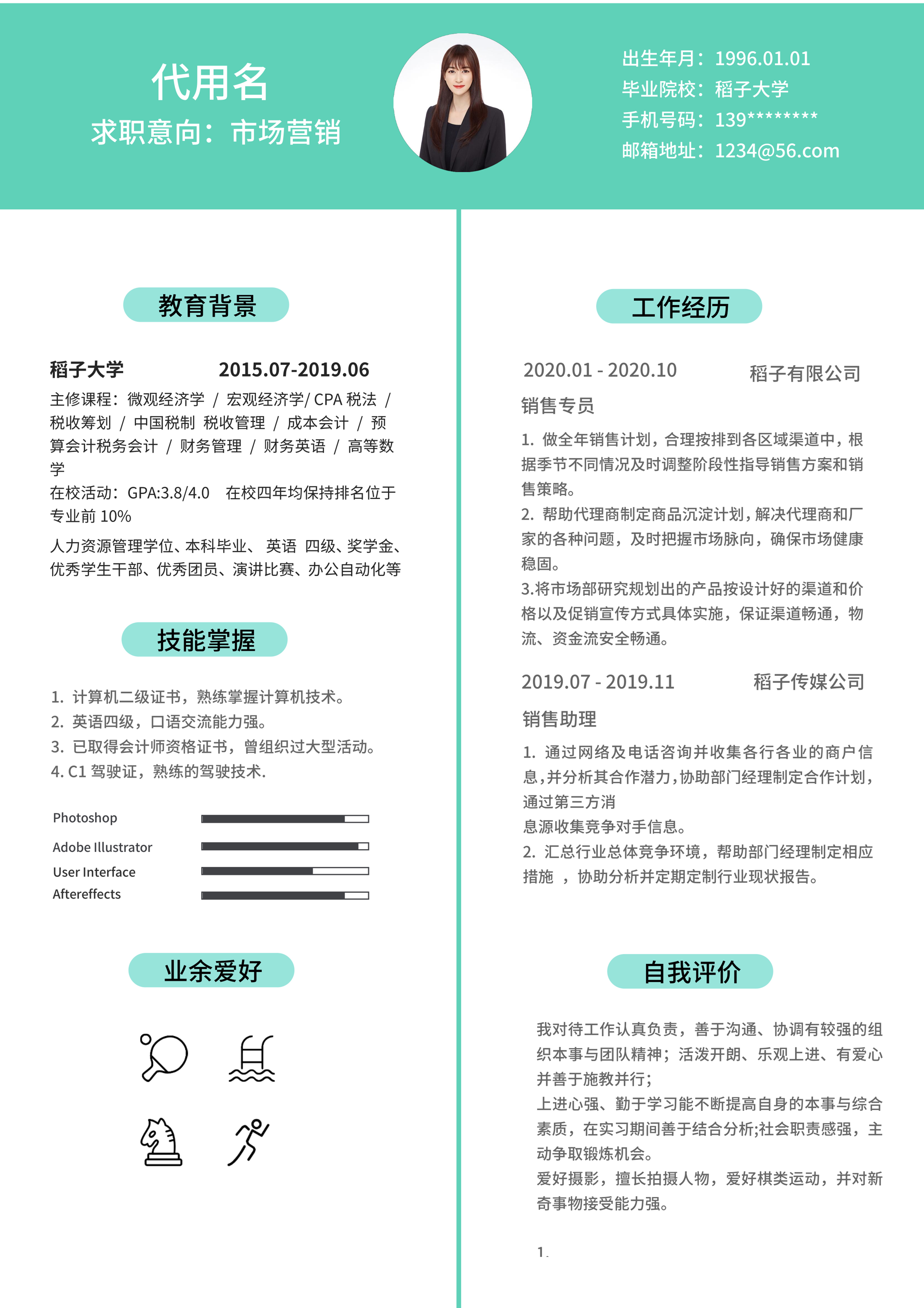 小清新绿色创意简历模板