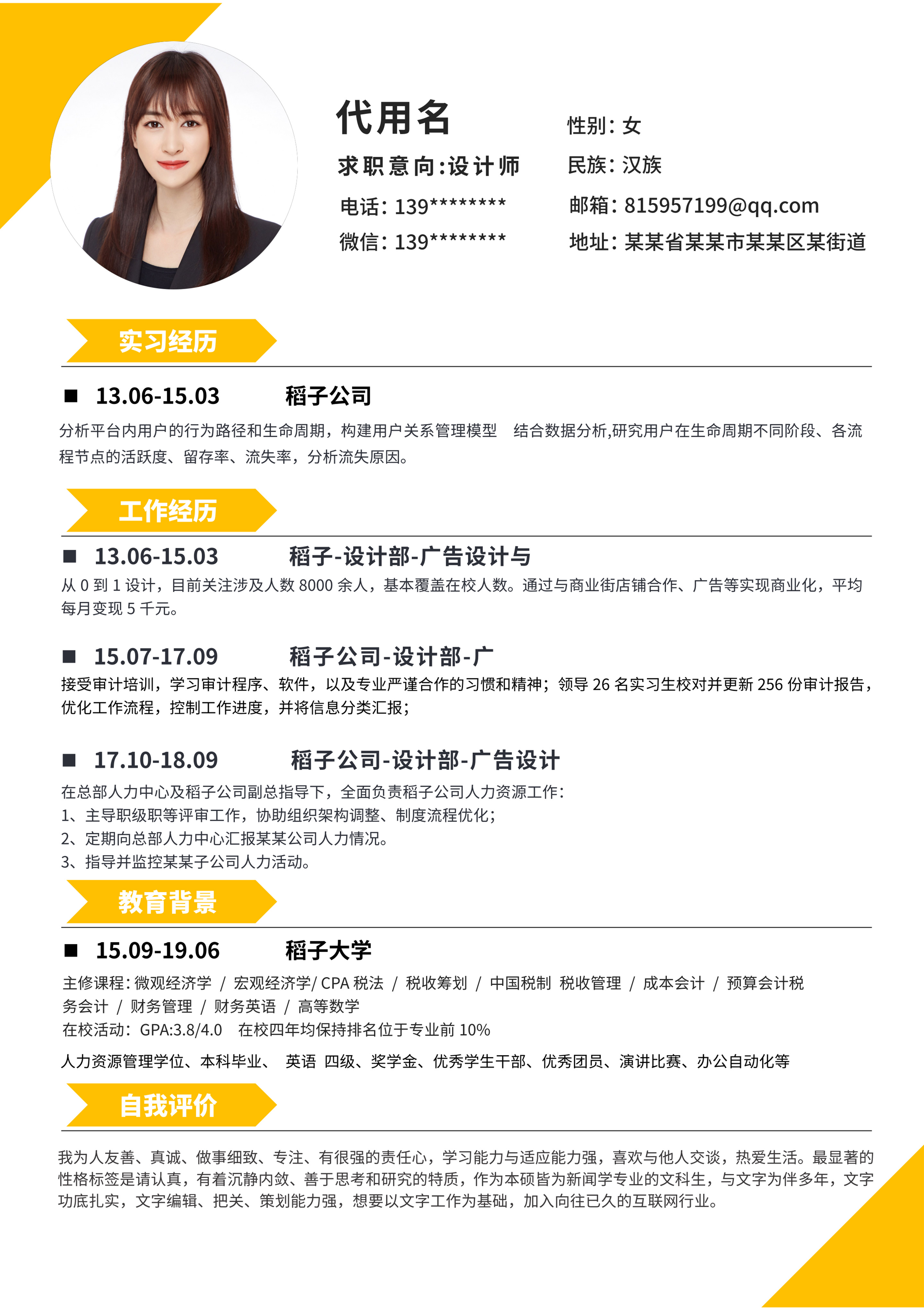 黄色灵动设计师通用简历