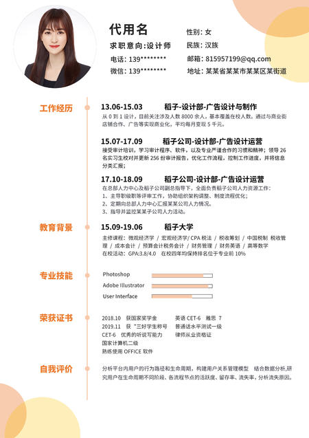 橙色可爱女性平面设计简历