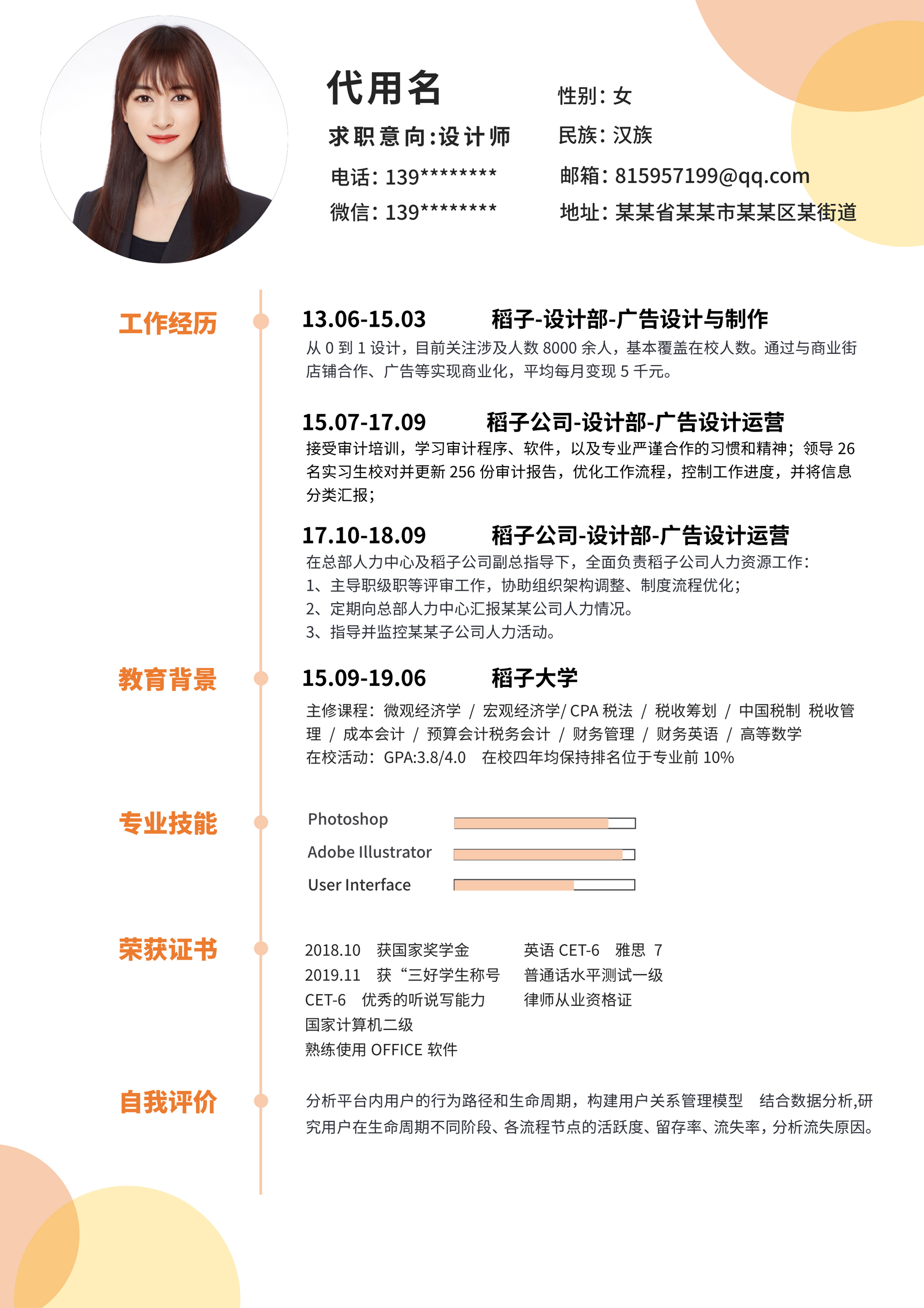 橙色可爱女性平面设计简历