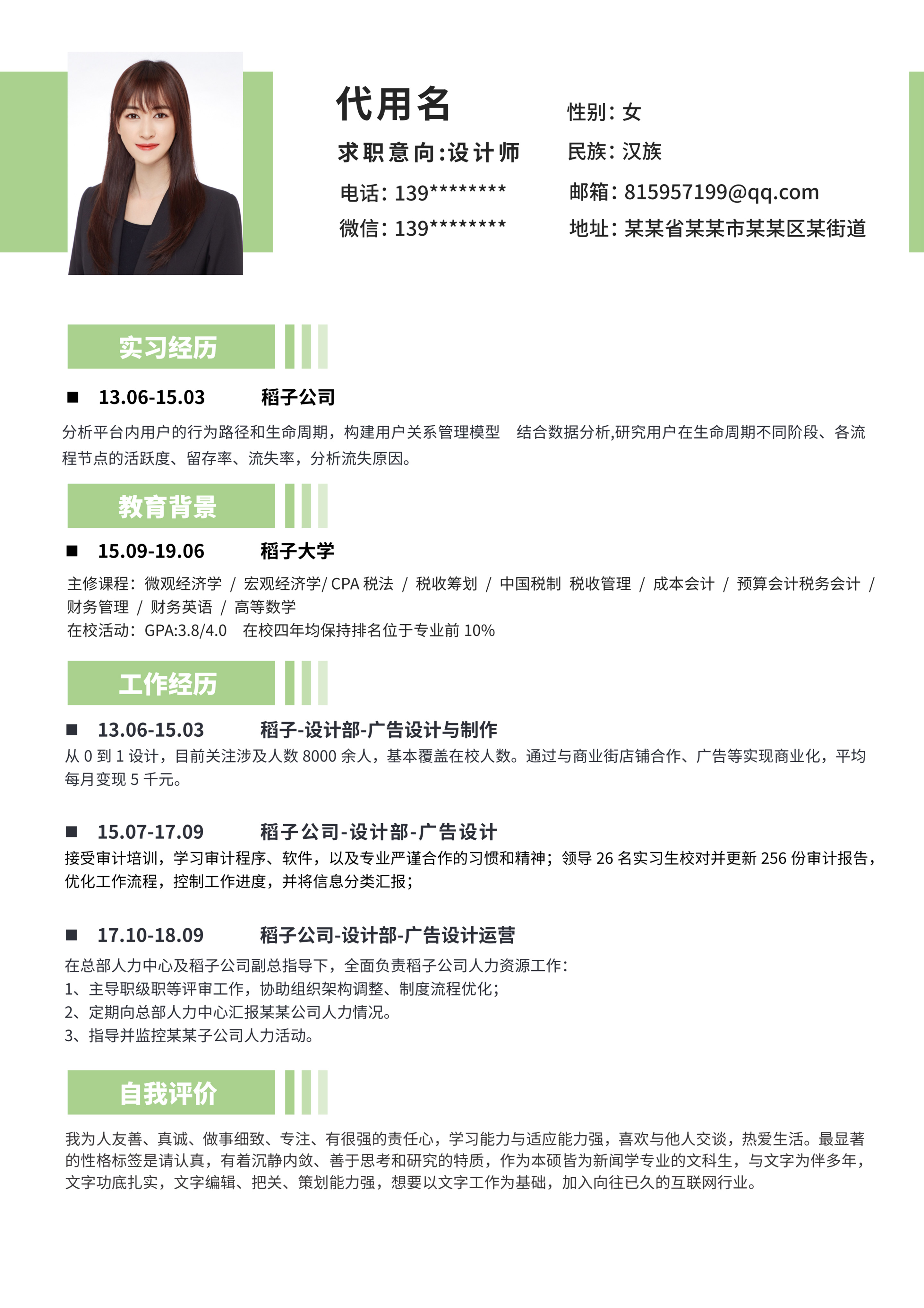 绿色渐变通用简历