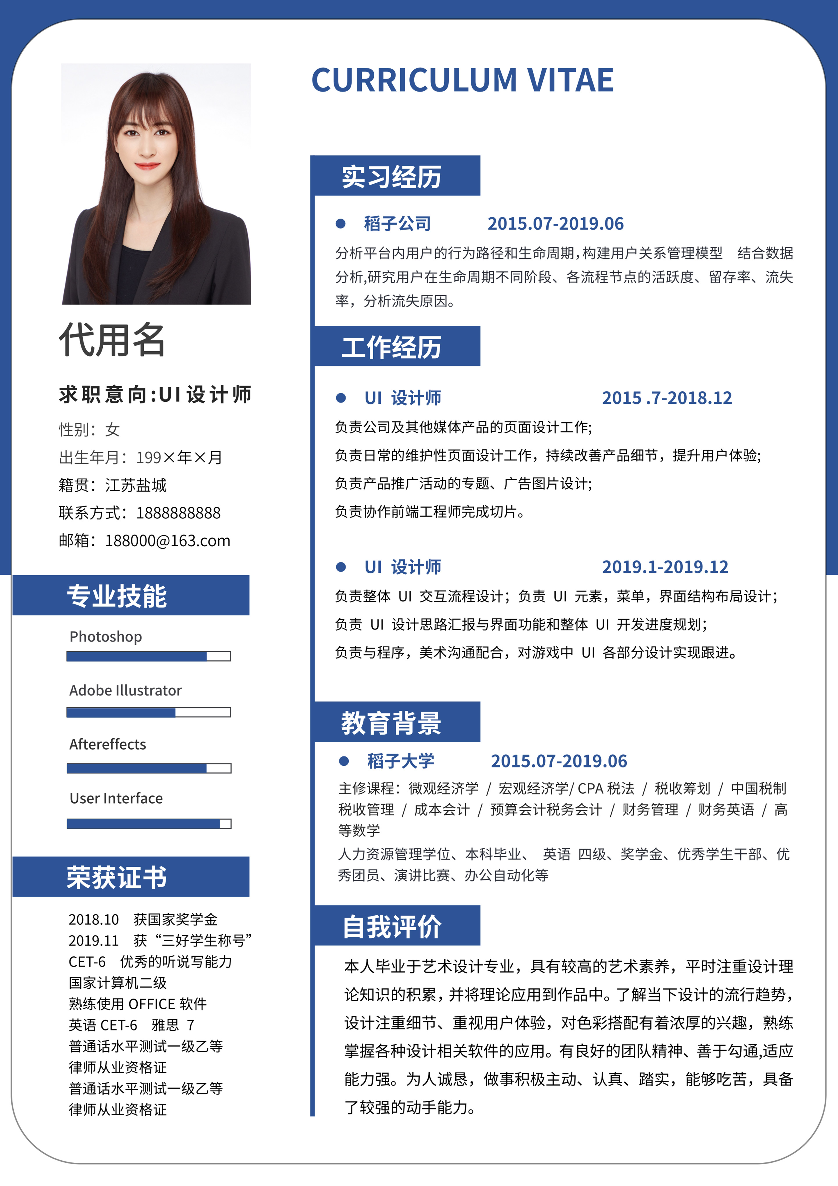 蓝色商务专业技能通用简历