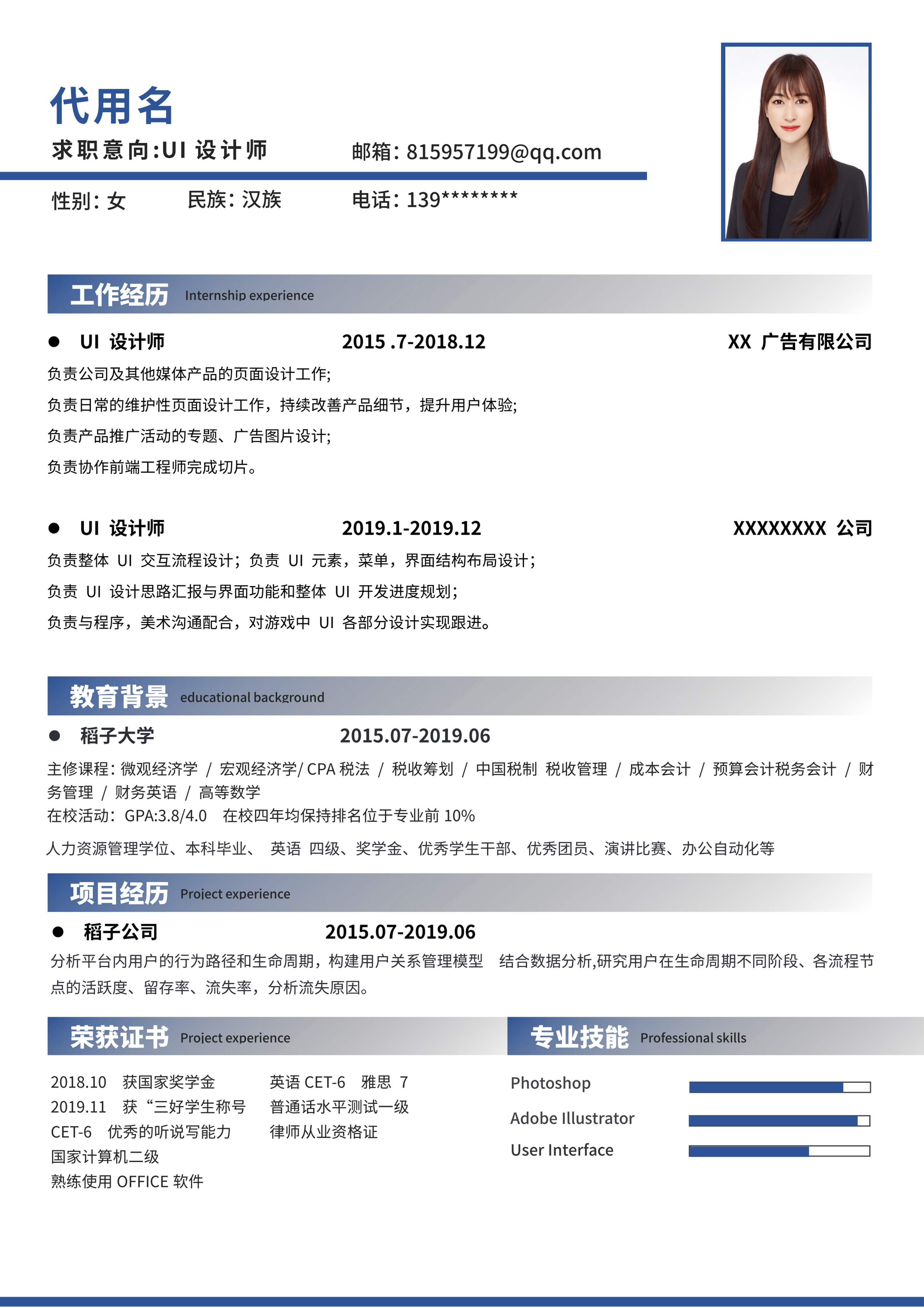 蓝色渐变通用简历