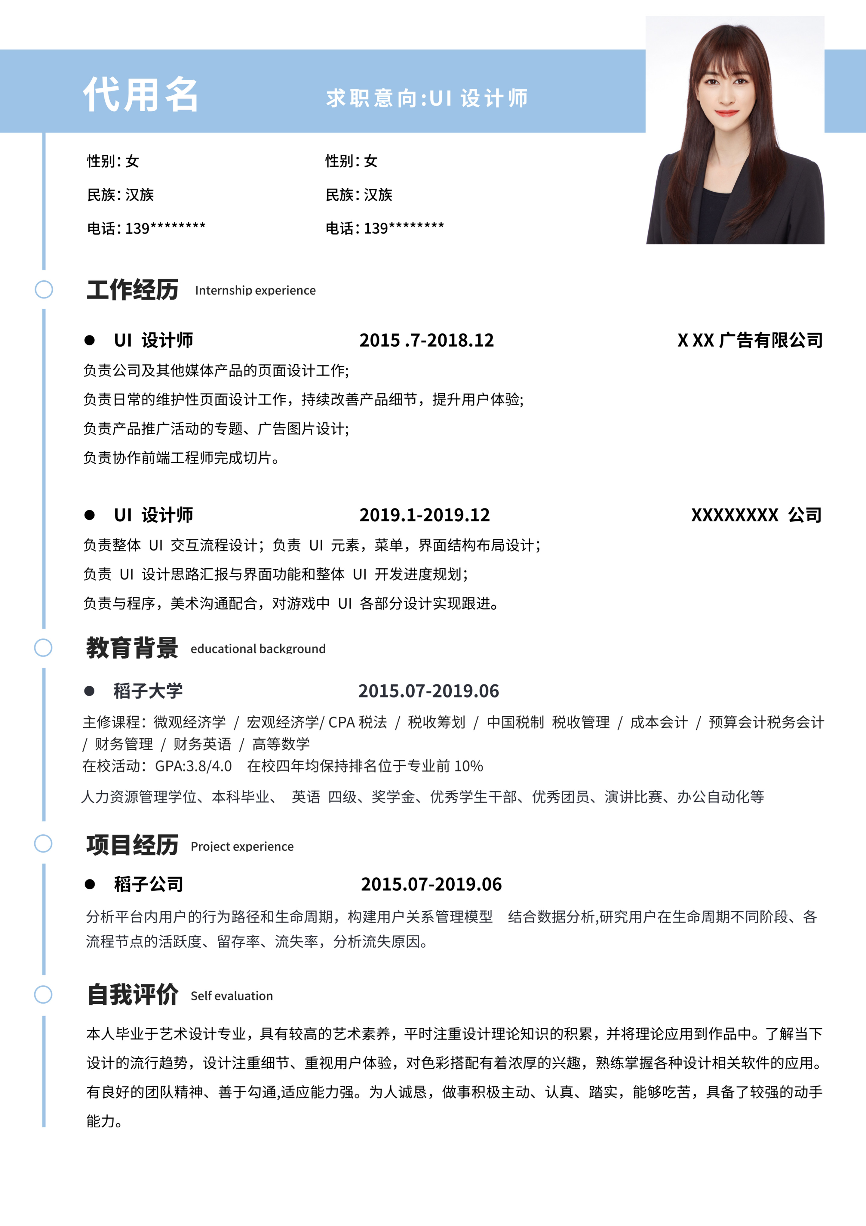 蓝色商务风简约设计师简历