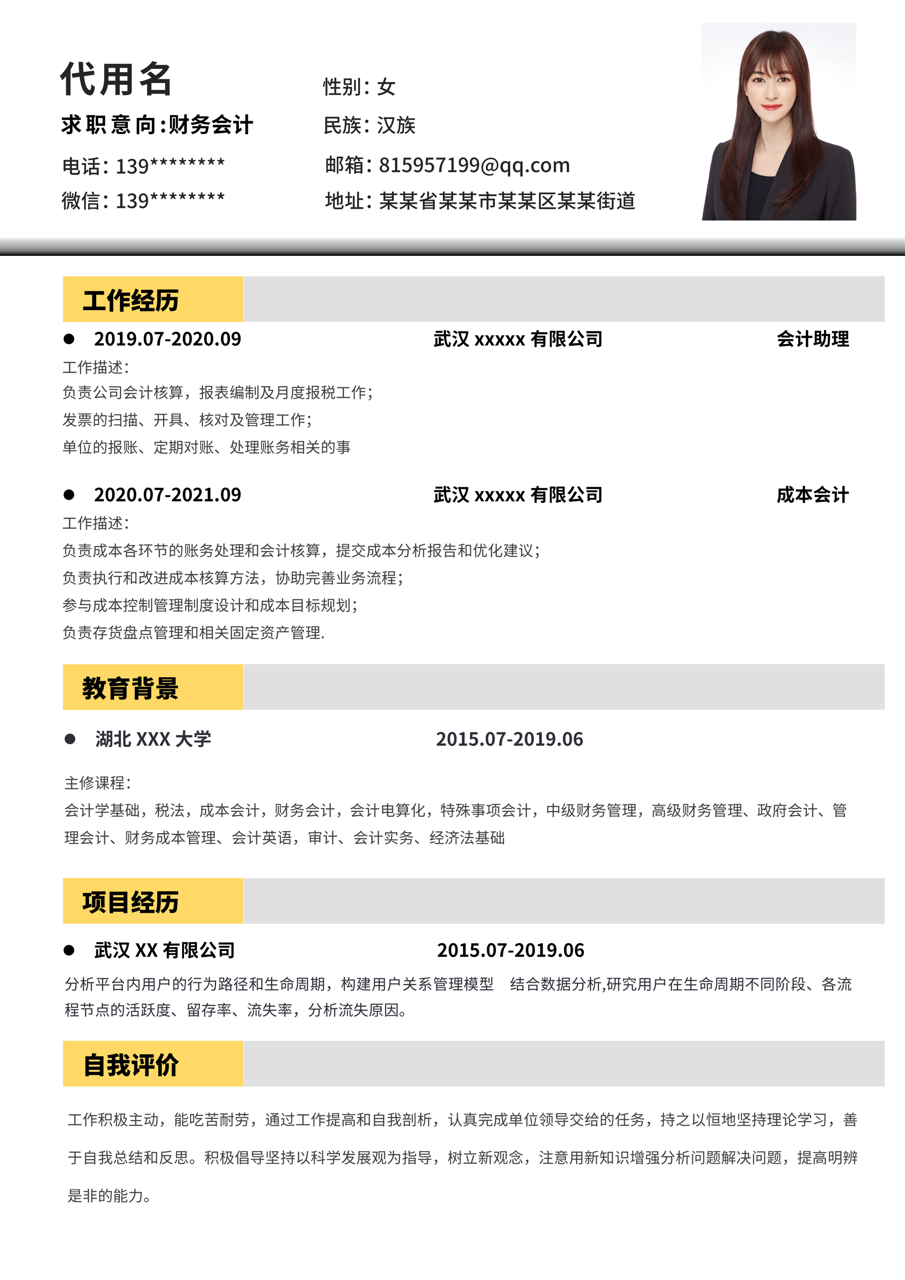 灰色时尚简约会计简历