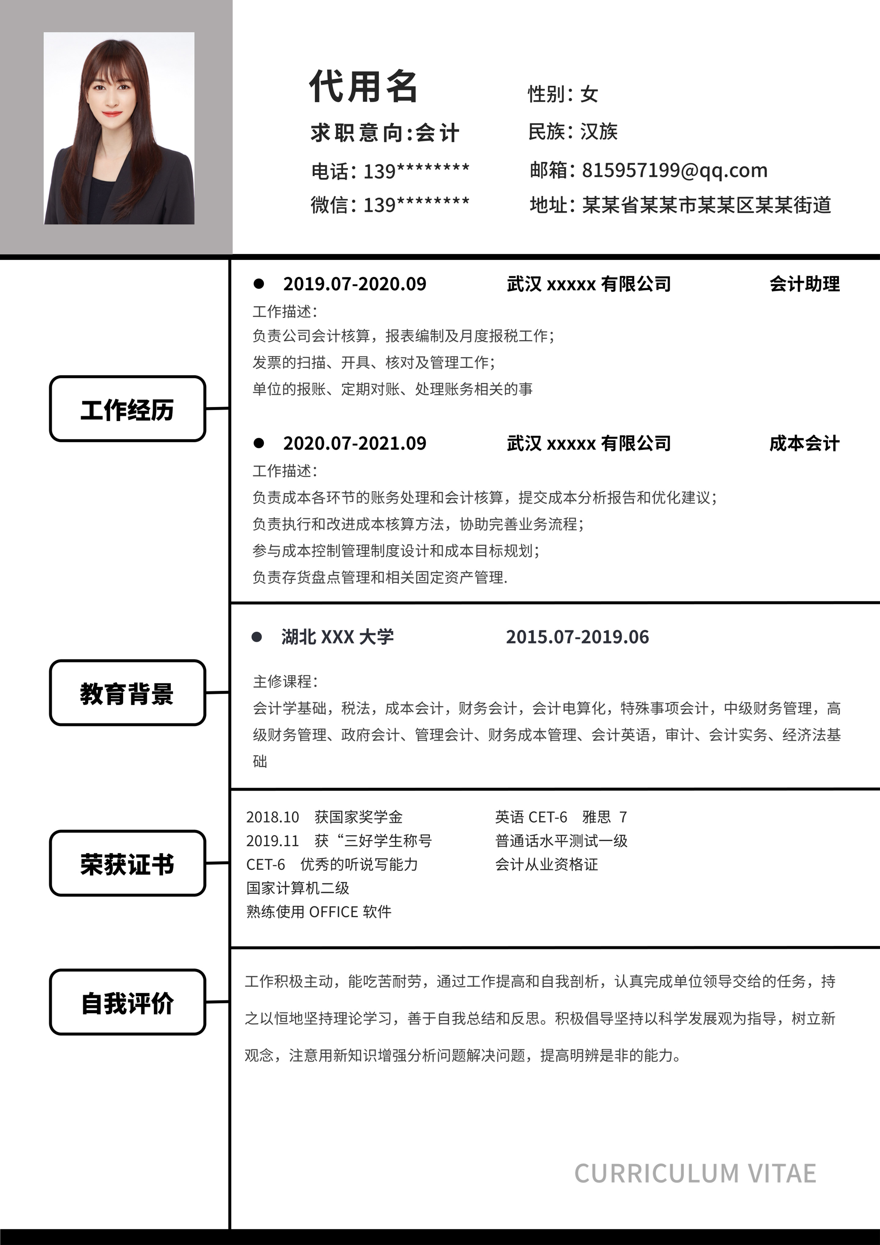 简约灰色商务风会计简历