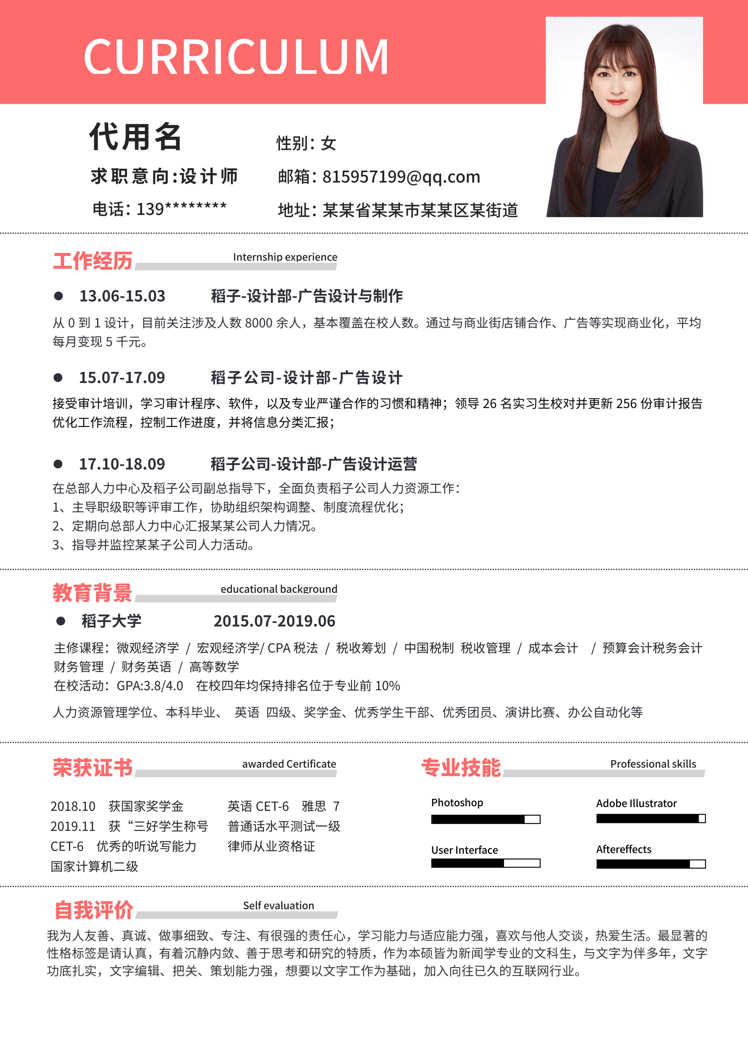 红色标题边框通用设计师简历