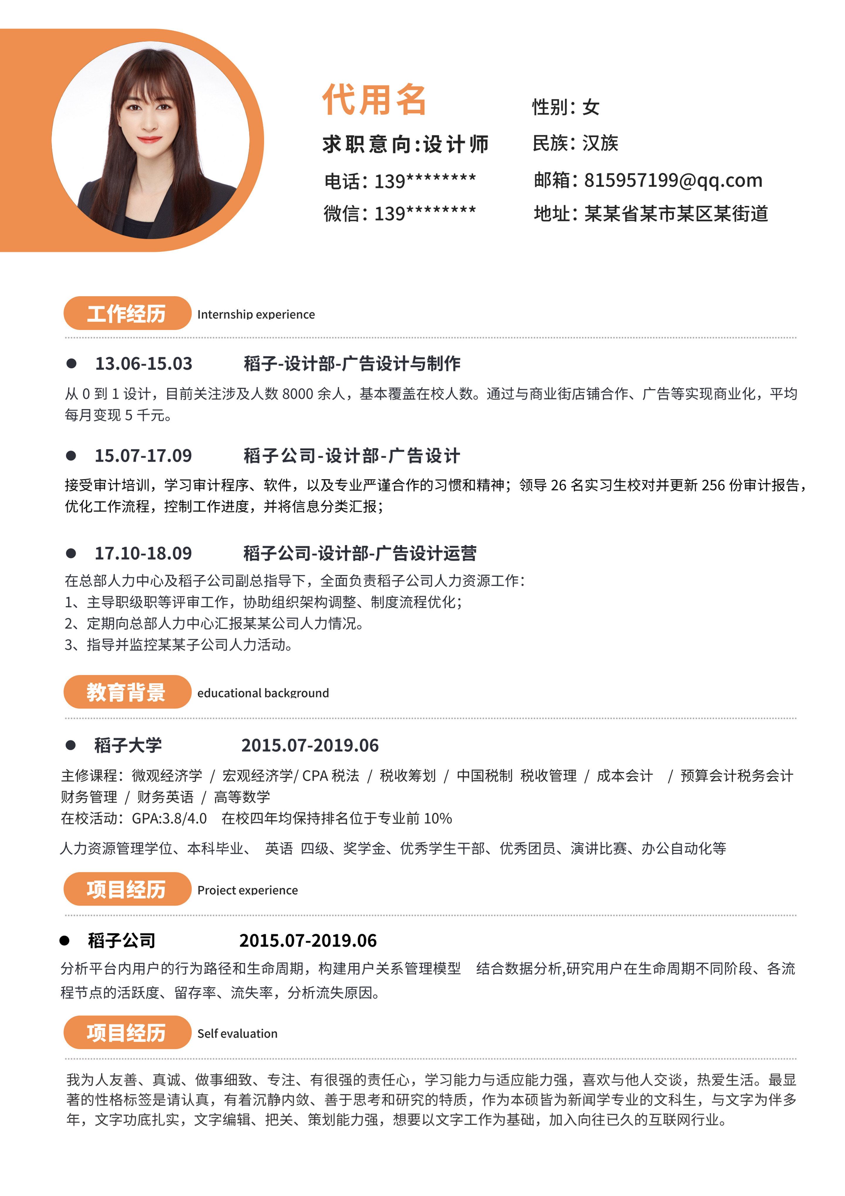 橙色标题简约设计师简历