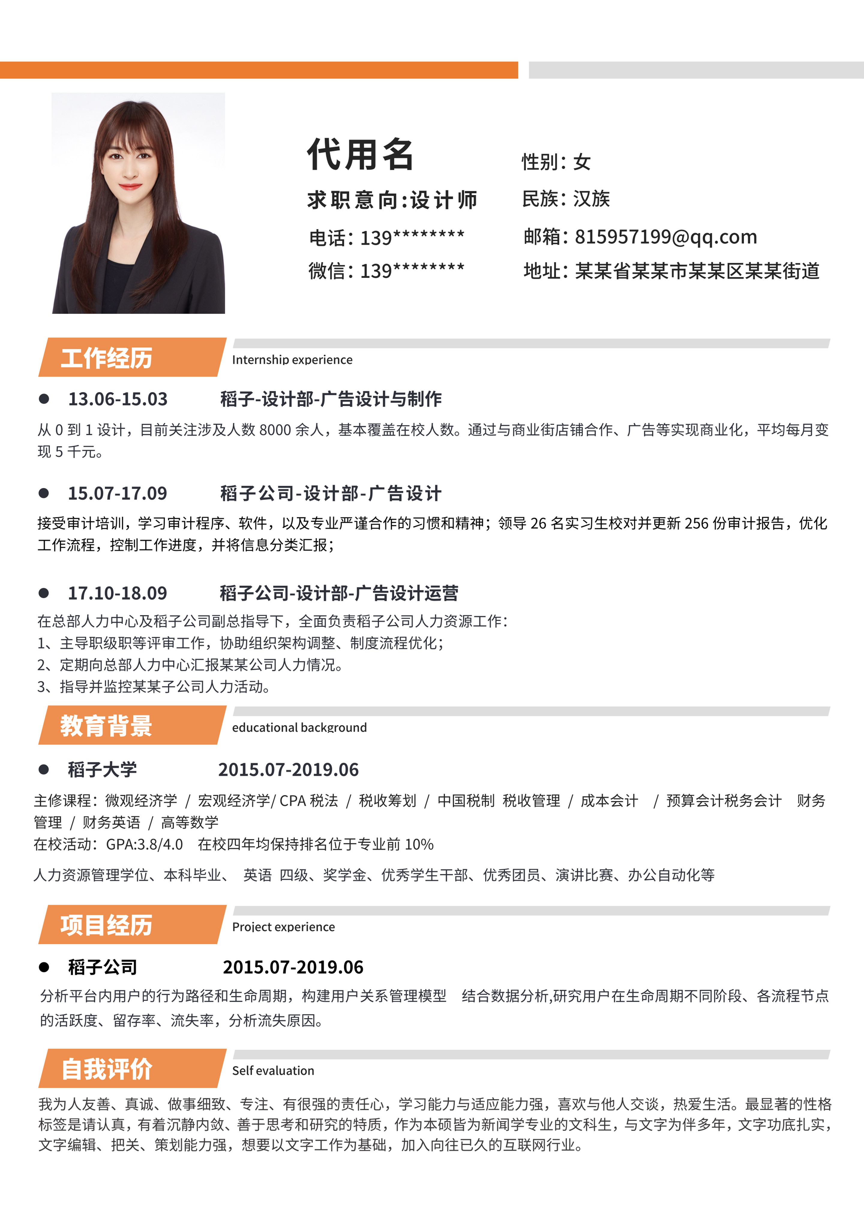 橙色商务风职场求职简历
