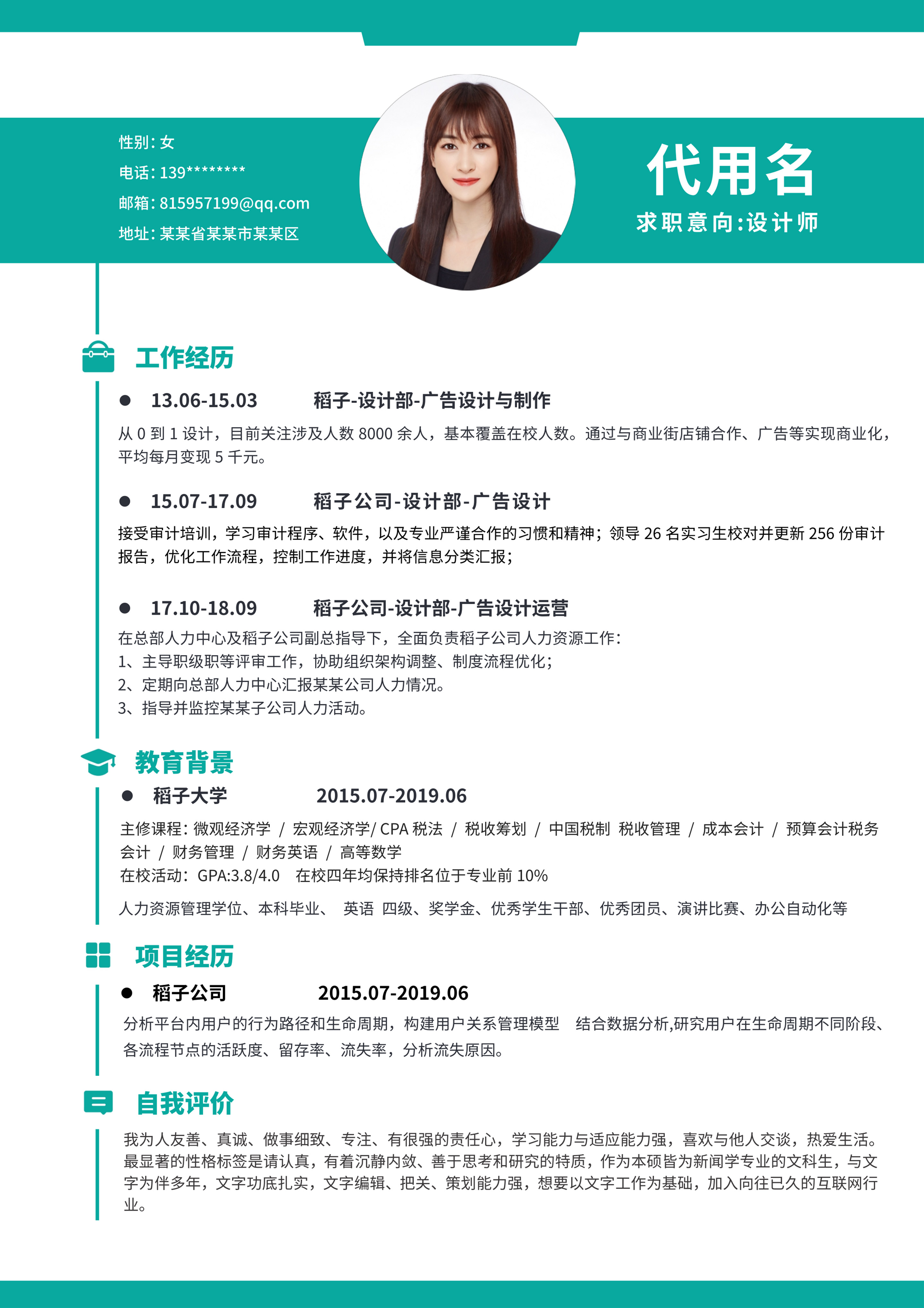 蓝色简约设计师求职简历