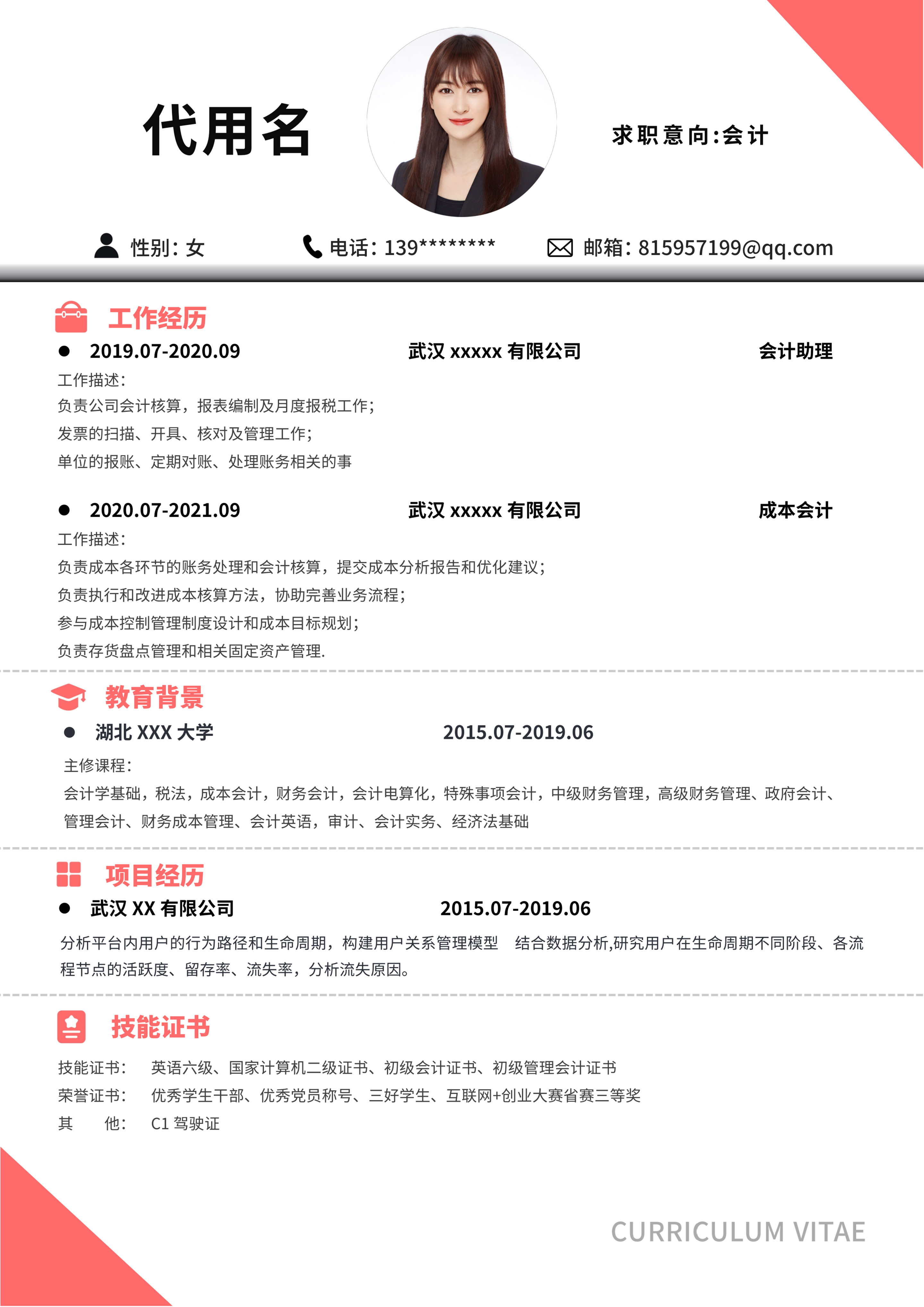 红色几何风会计通用简历