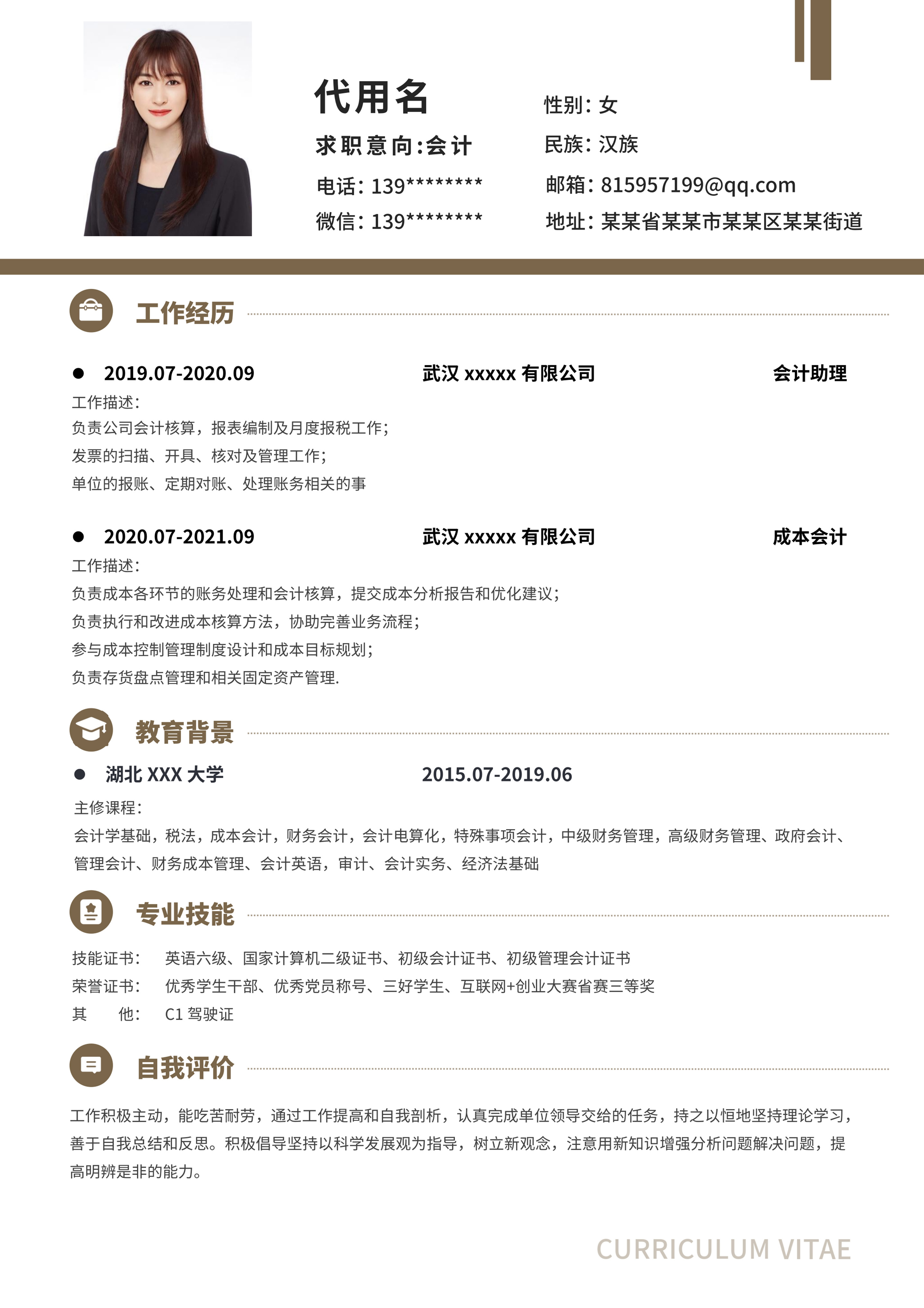棕色简约大气会计求职简历