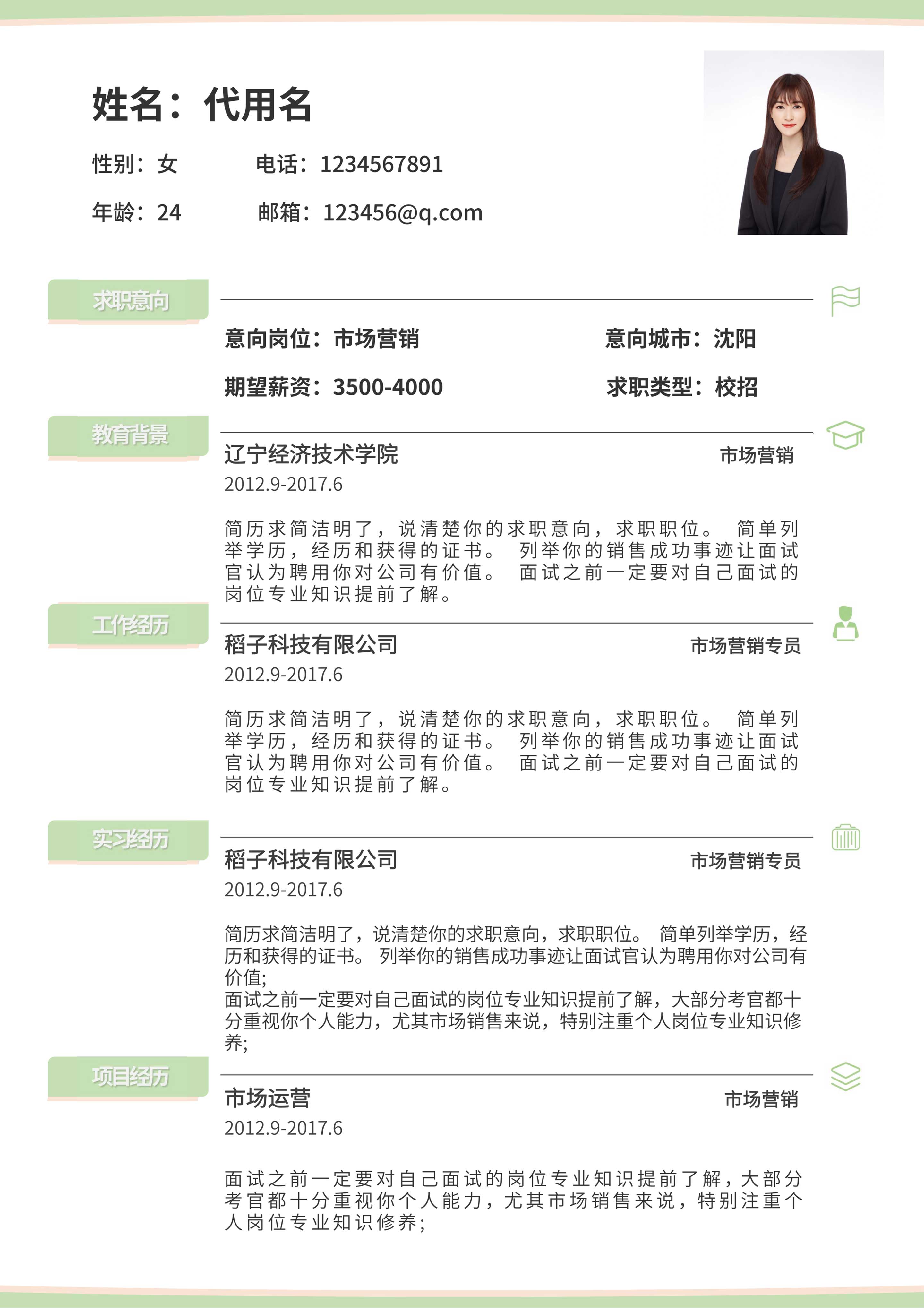 黄绿色线条市场营销简历
