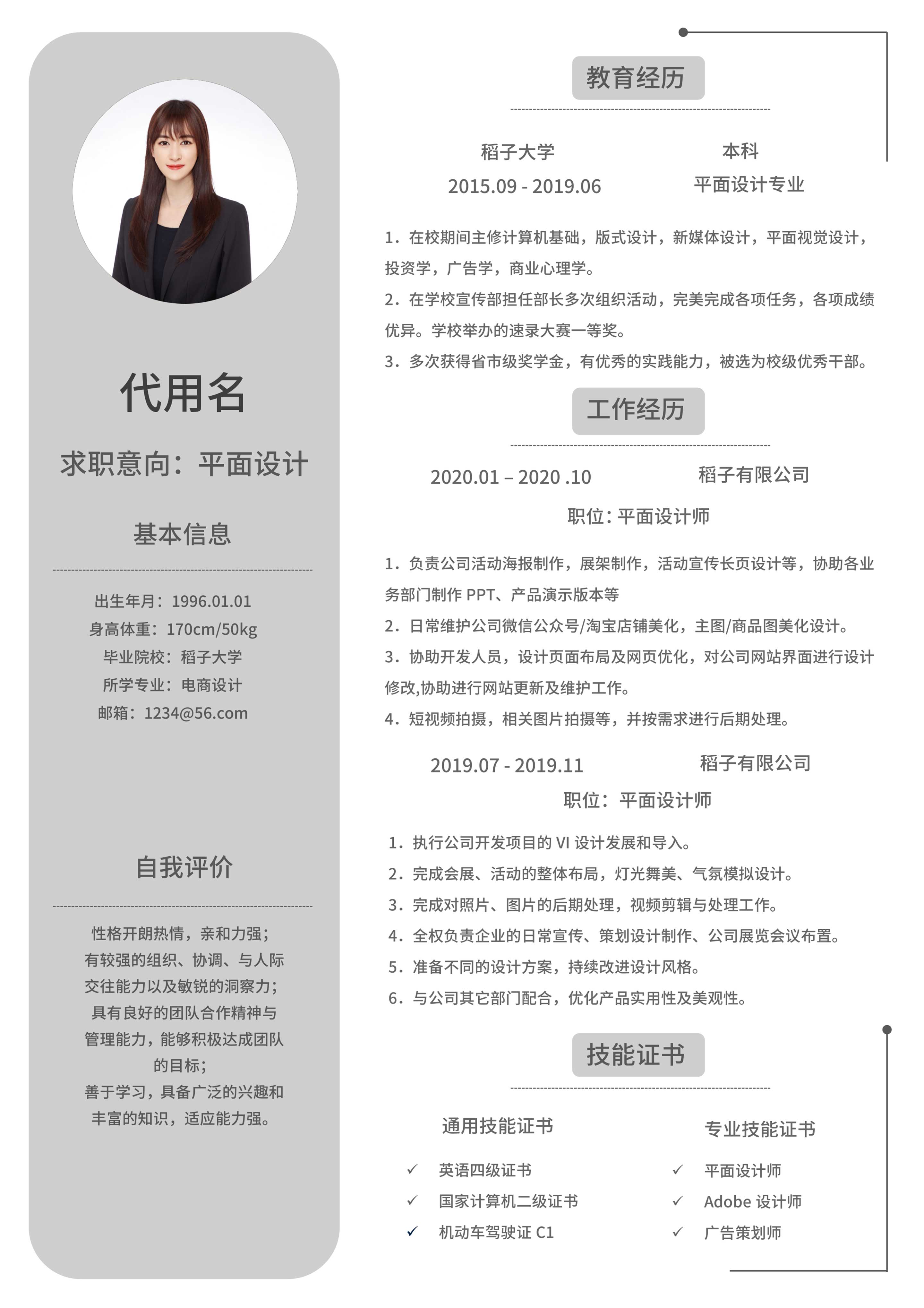 灰色色块简约风平面设计简历