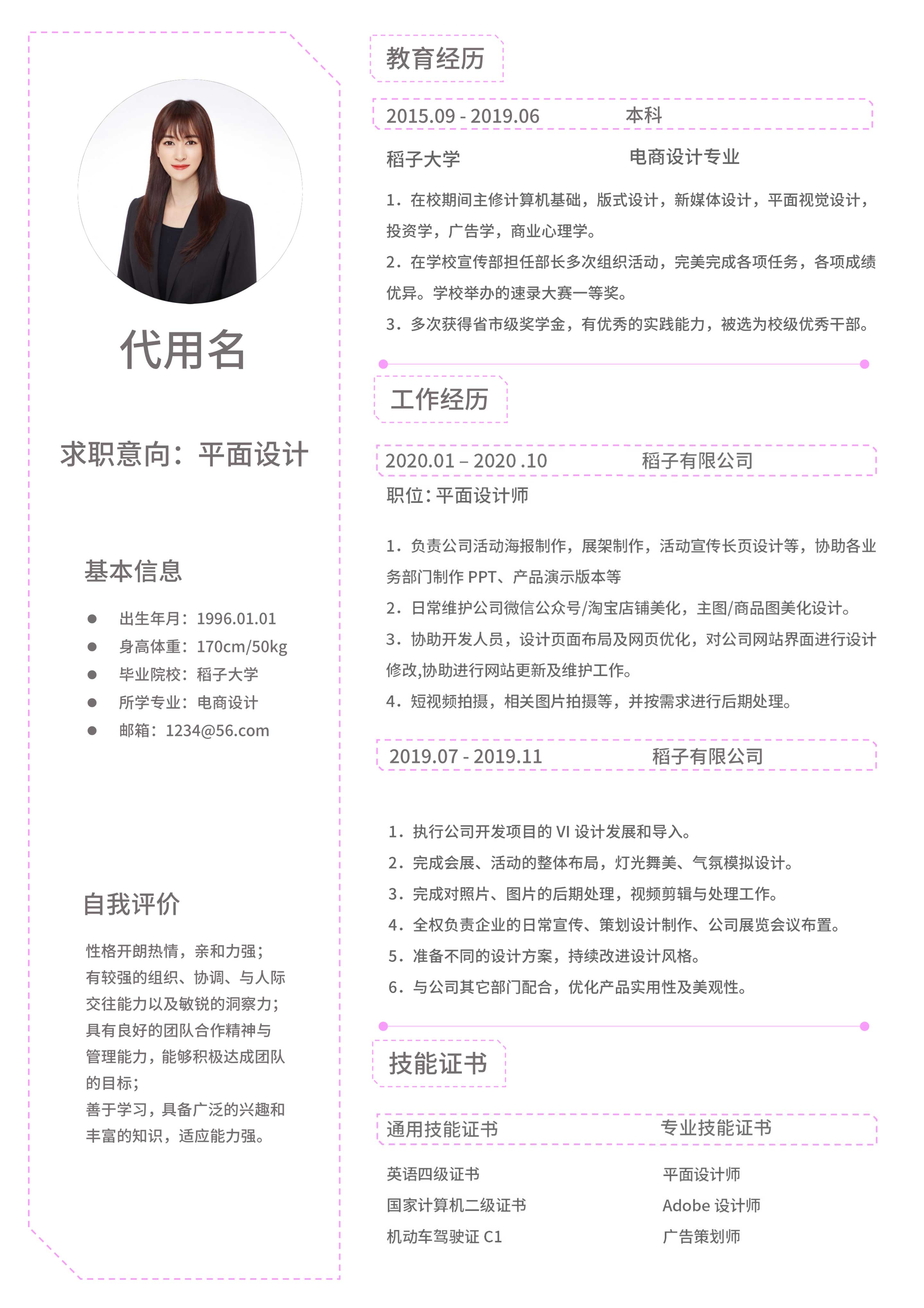 白色简约风虚线平面设计简历