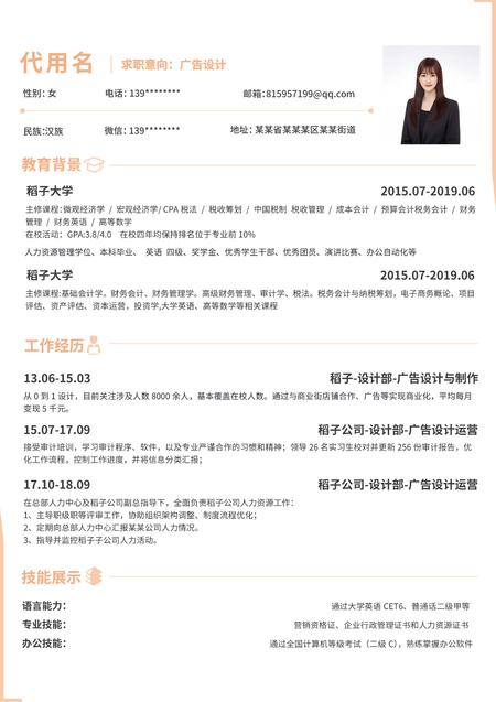 橙色简约风广告设计简历