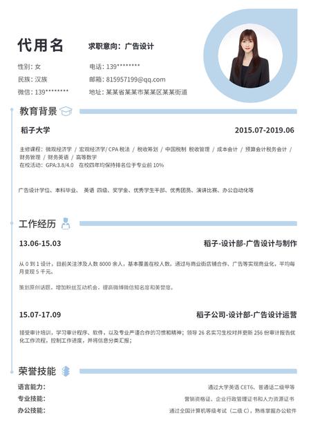 蓝色小清新广告设计简历