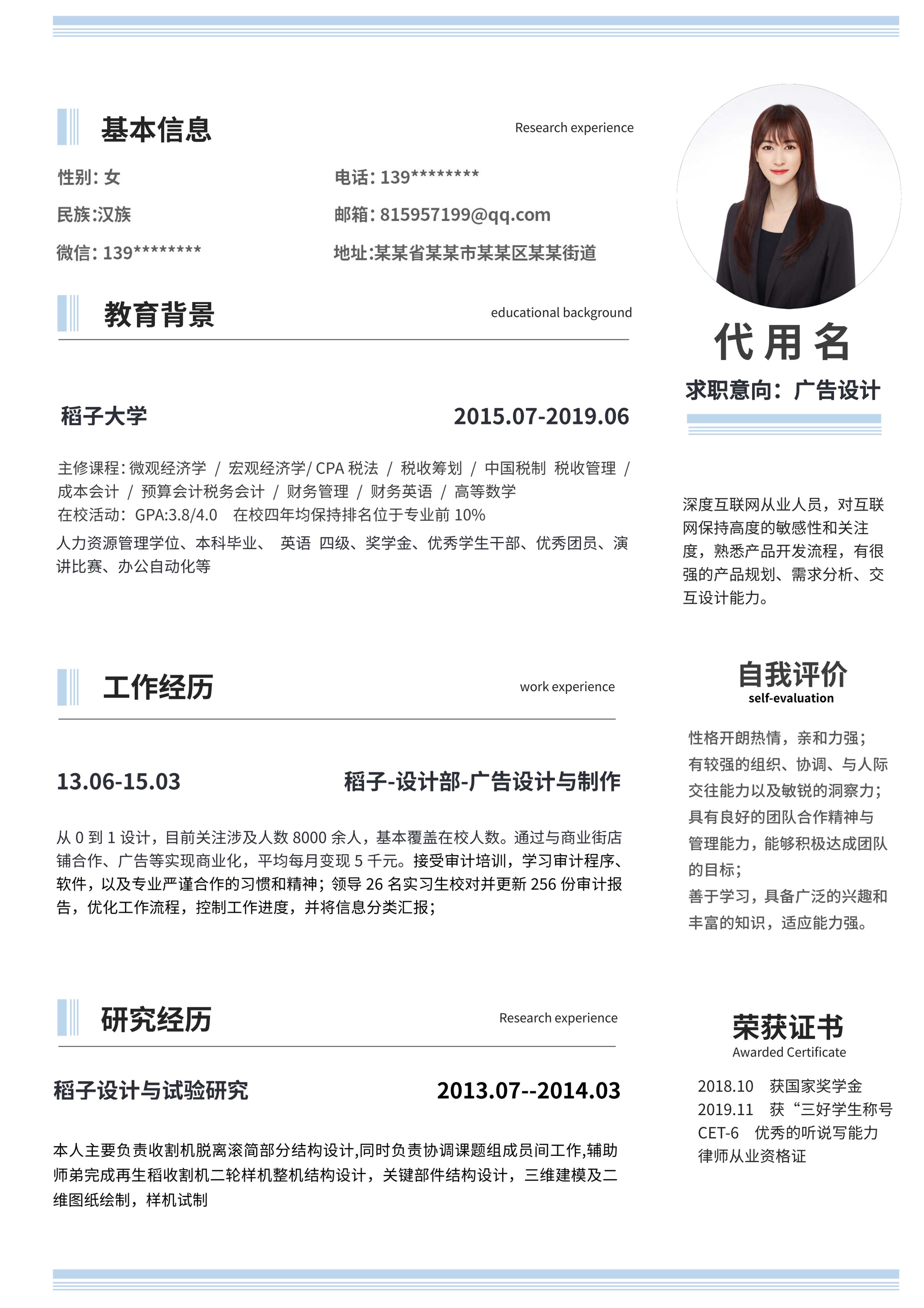 蓝色线条广告设计简历