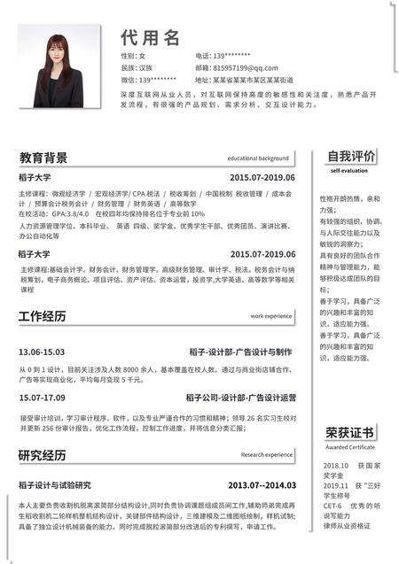 白色简约风产品开发简历