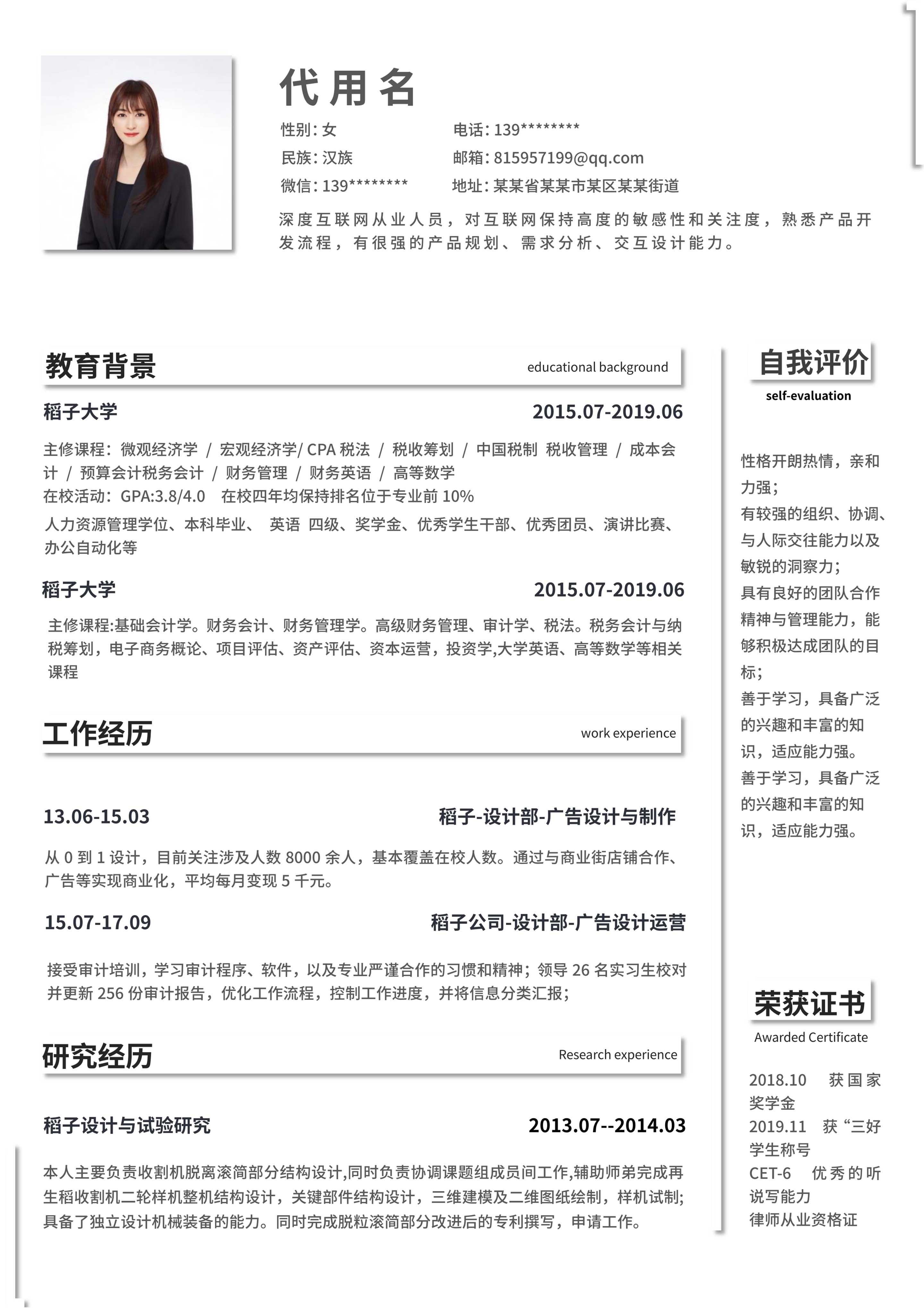 白色简约风产品开发简历