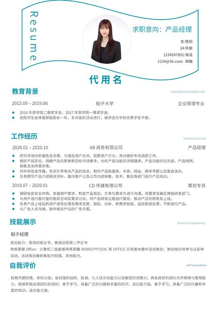 蓝色线条产品经理简历