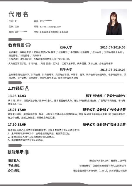 灰色边框广告设计简历