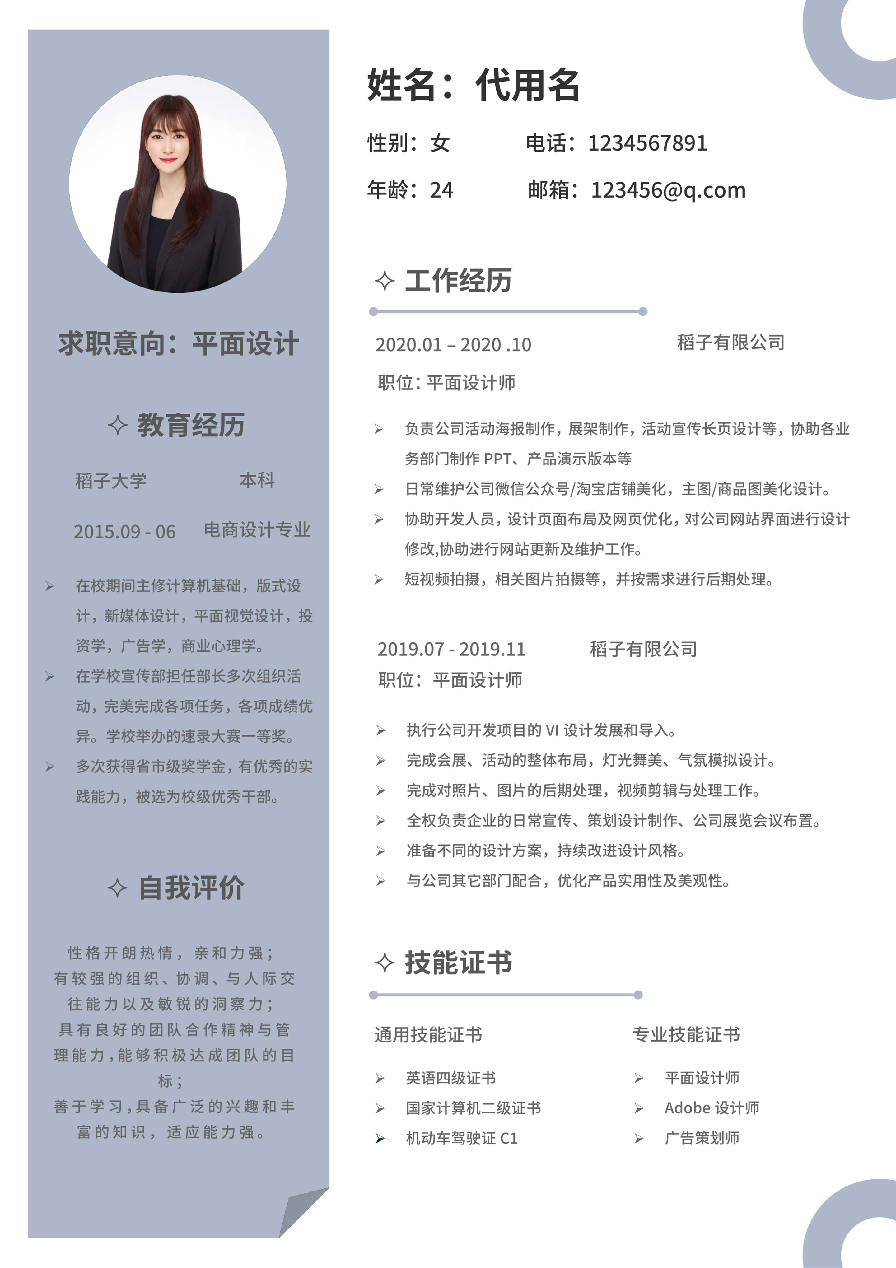 蓝色色块清新平面设计简历