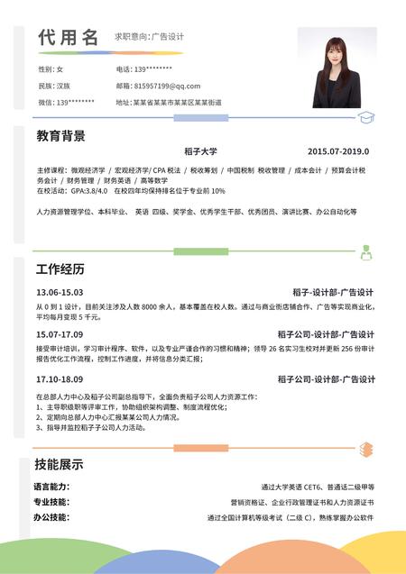 彩色渐变清新广告设计简历