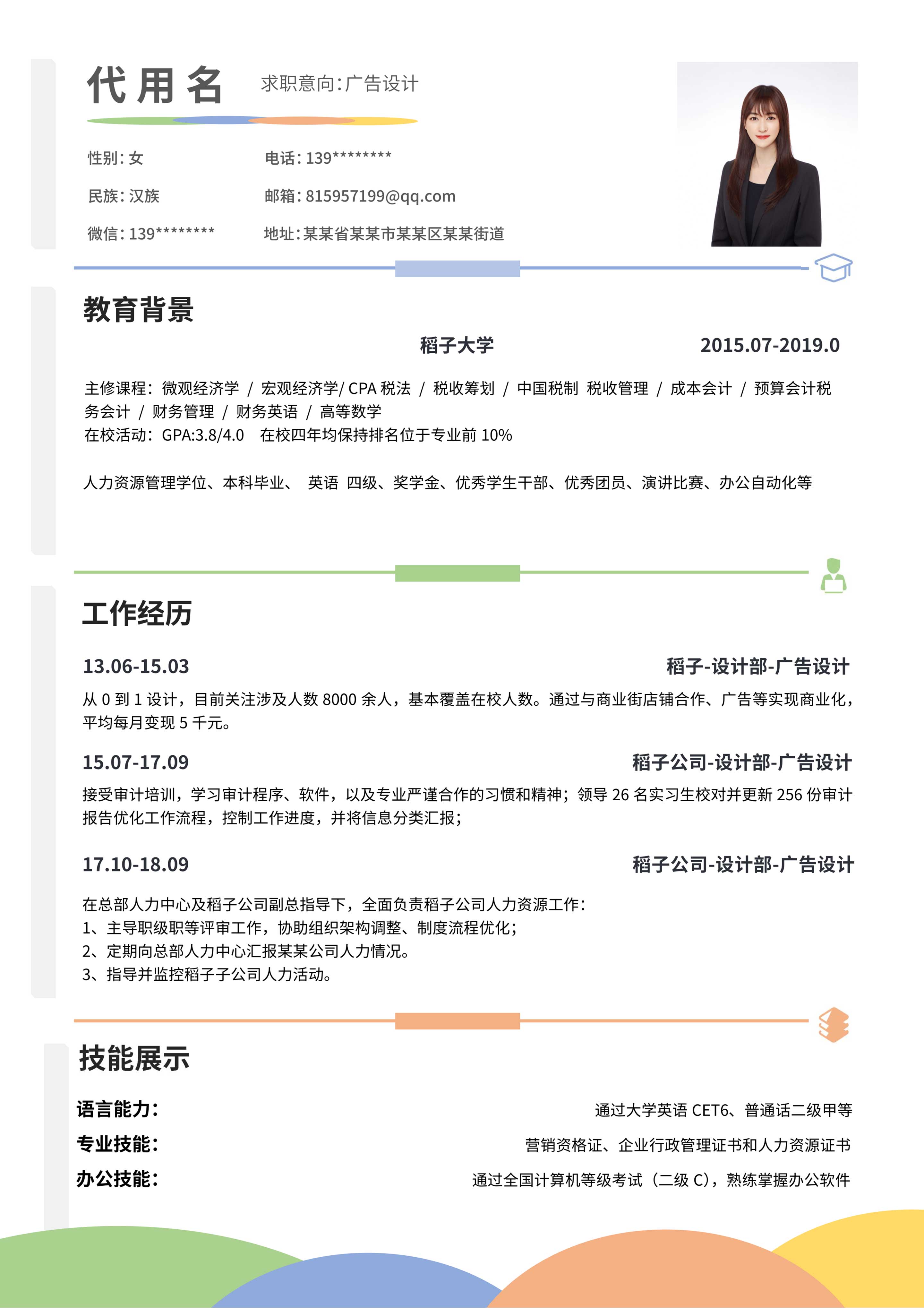 彩色渐变清新广告设计简历