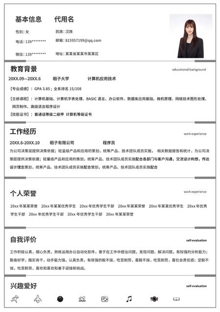 灰色简约计算机应用简历