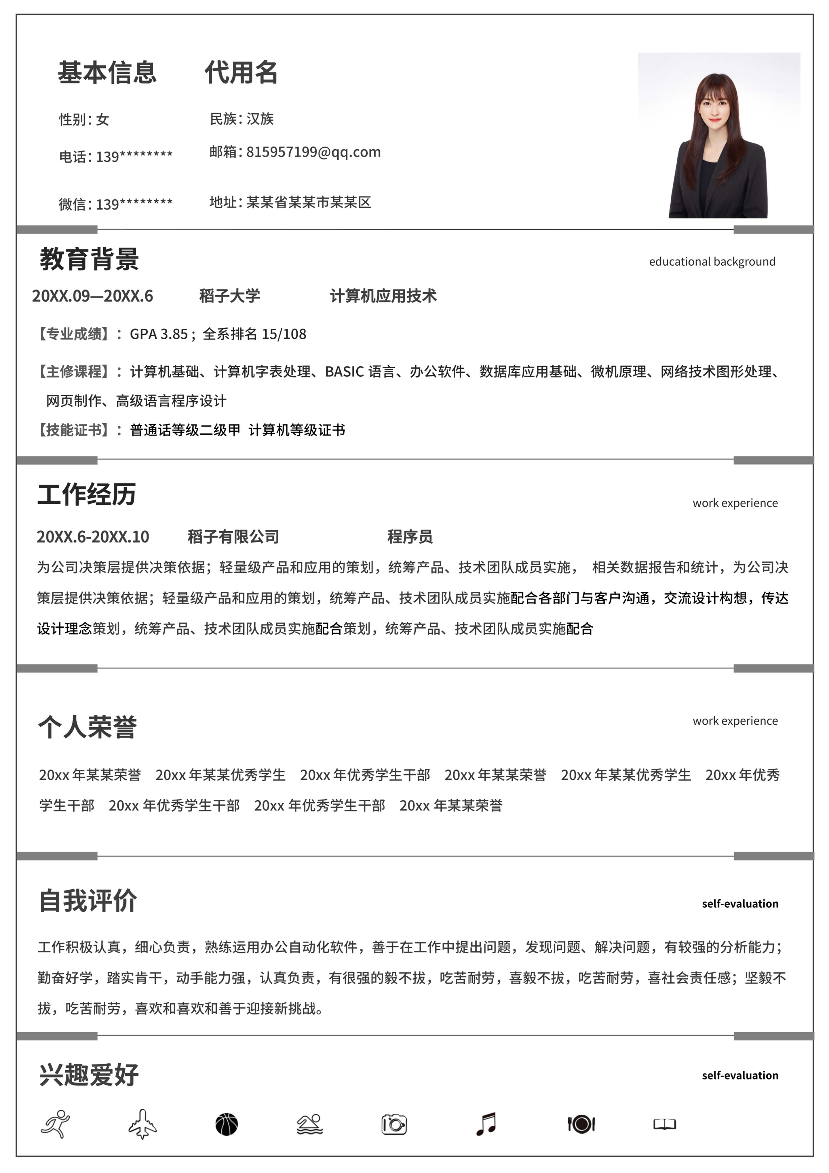 灰色简约计算机应用简历