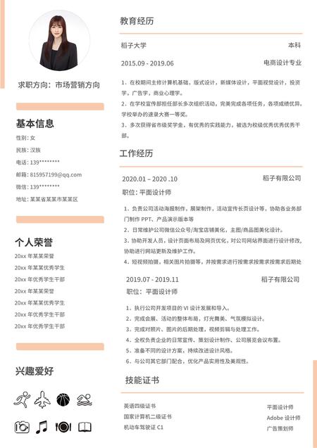 橙色线条市场营销简历