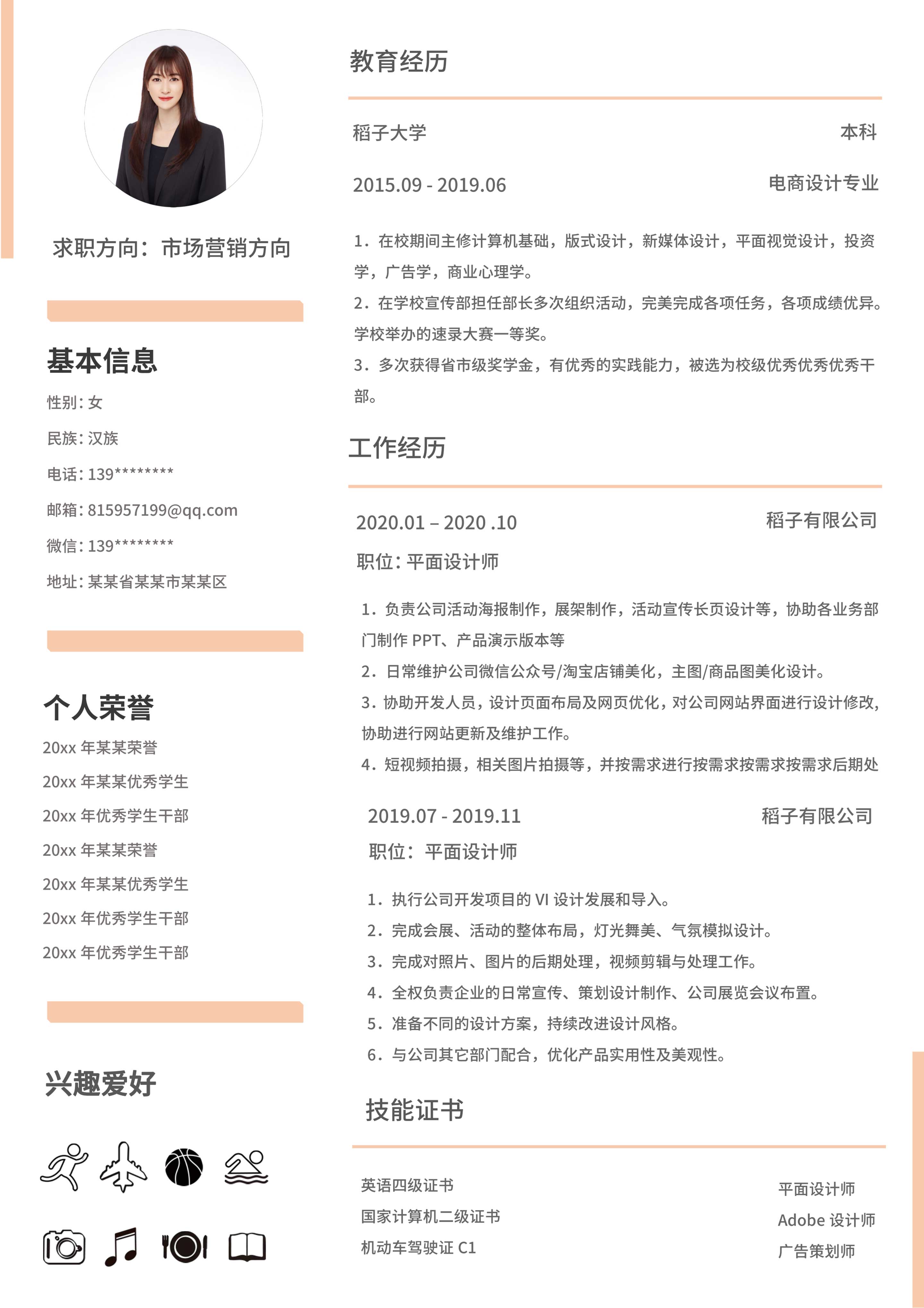 橙色线条市场营销简历