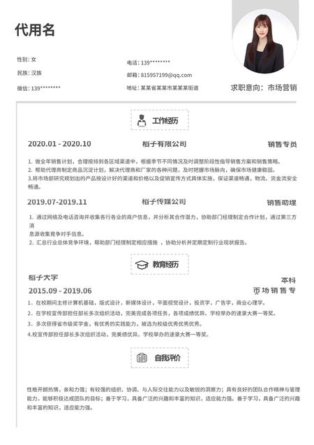 灰色简约风市场营销个人简历