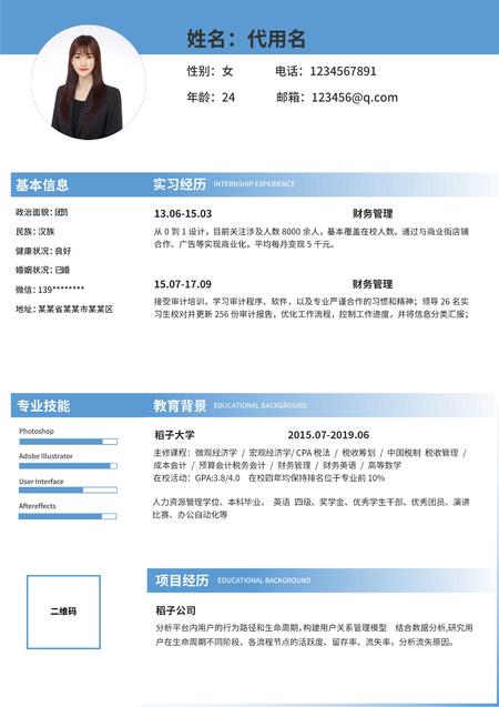 蓝色线条财务管理简历